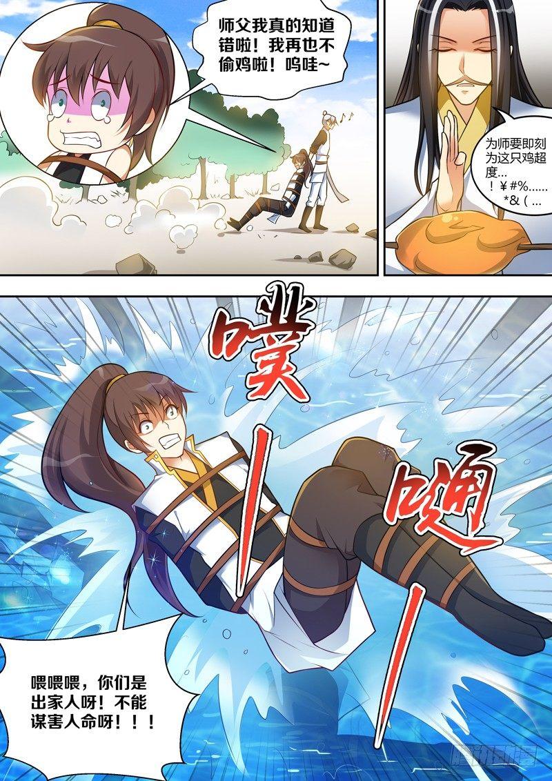 第八话：&ldquo;师徒情深&rdquo;！-第9话