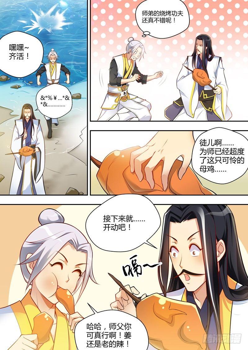 第八话：&ldquo;师徒情深&rdquo;！-第9话