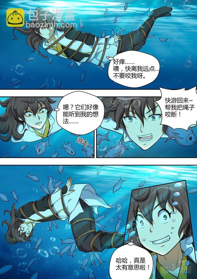 第八话：&ldquo;师徒情深&rdquo;！-第9话