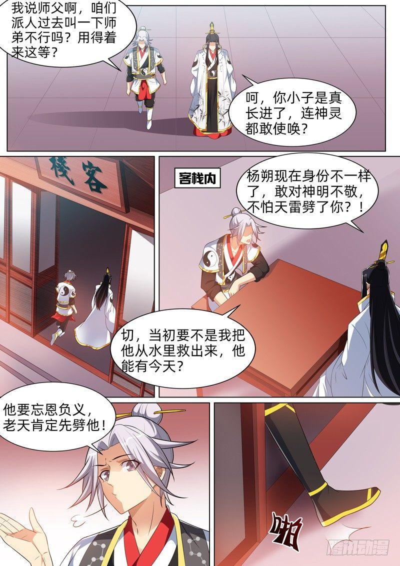 第七十九话：师徒重逢！-第81话