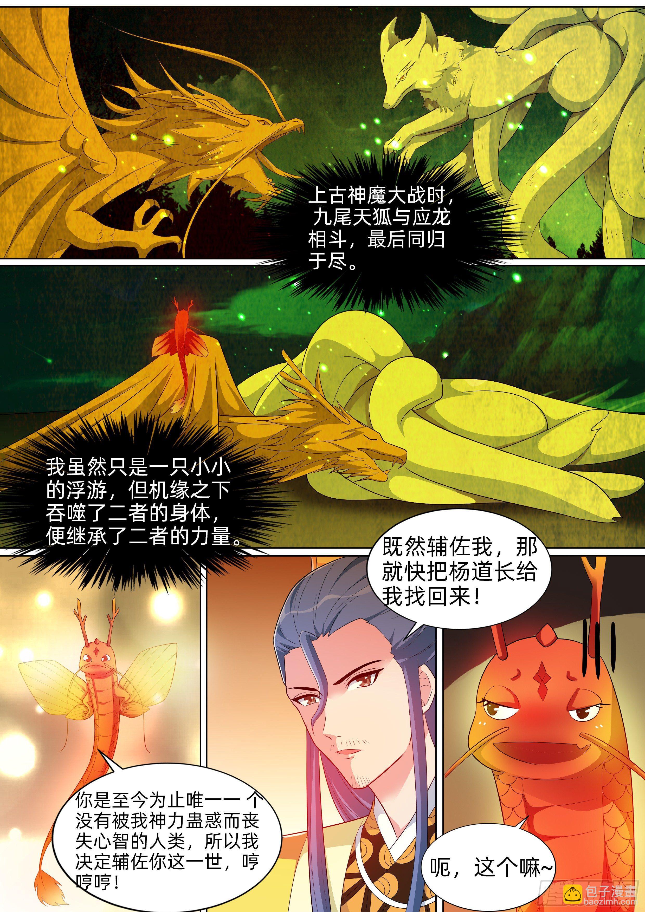 第八十一话：蛊惑！-第83话