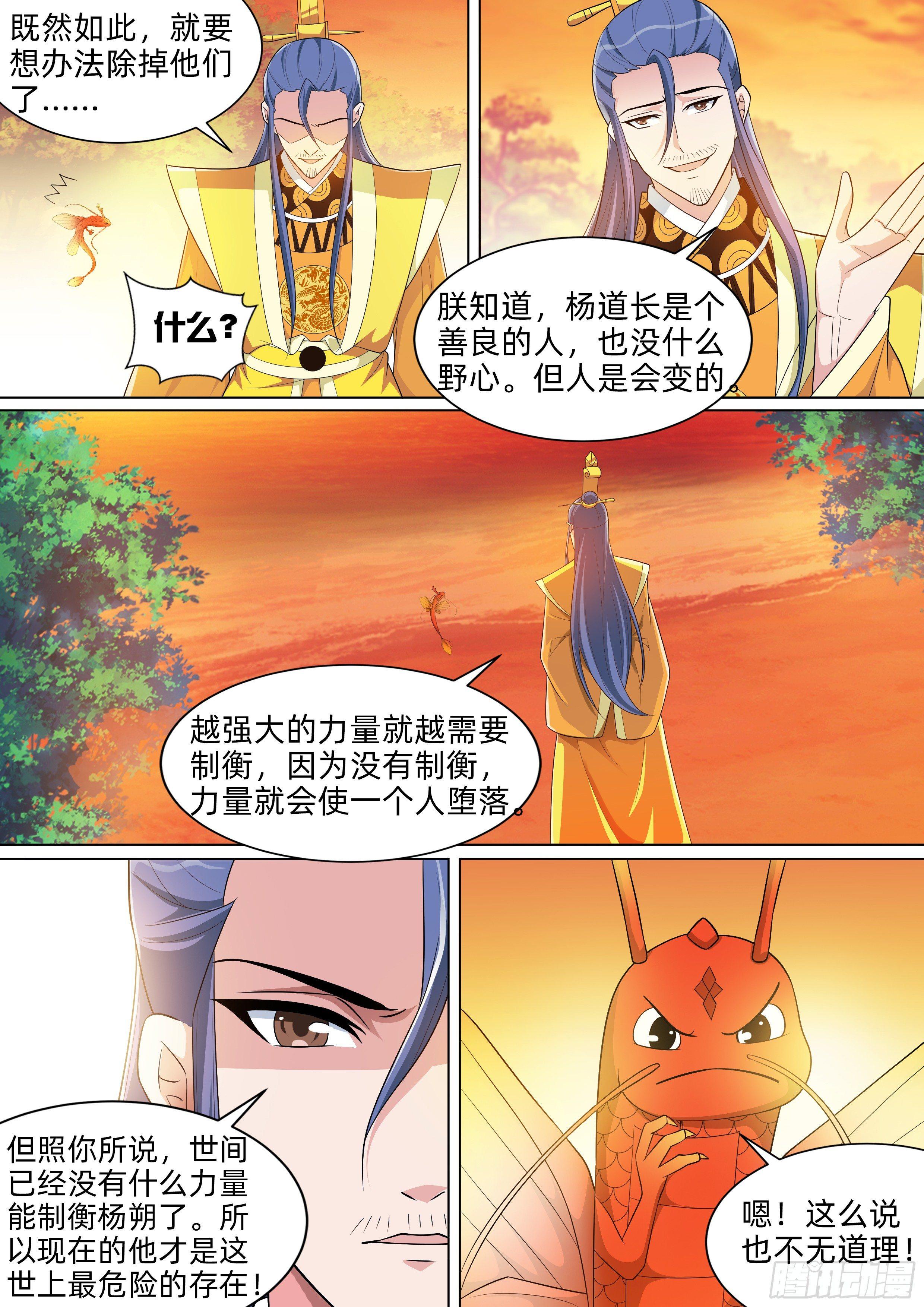 第八十一话：蛊惑！-第83话