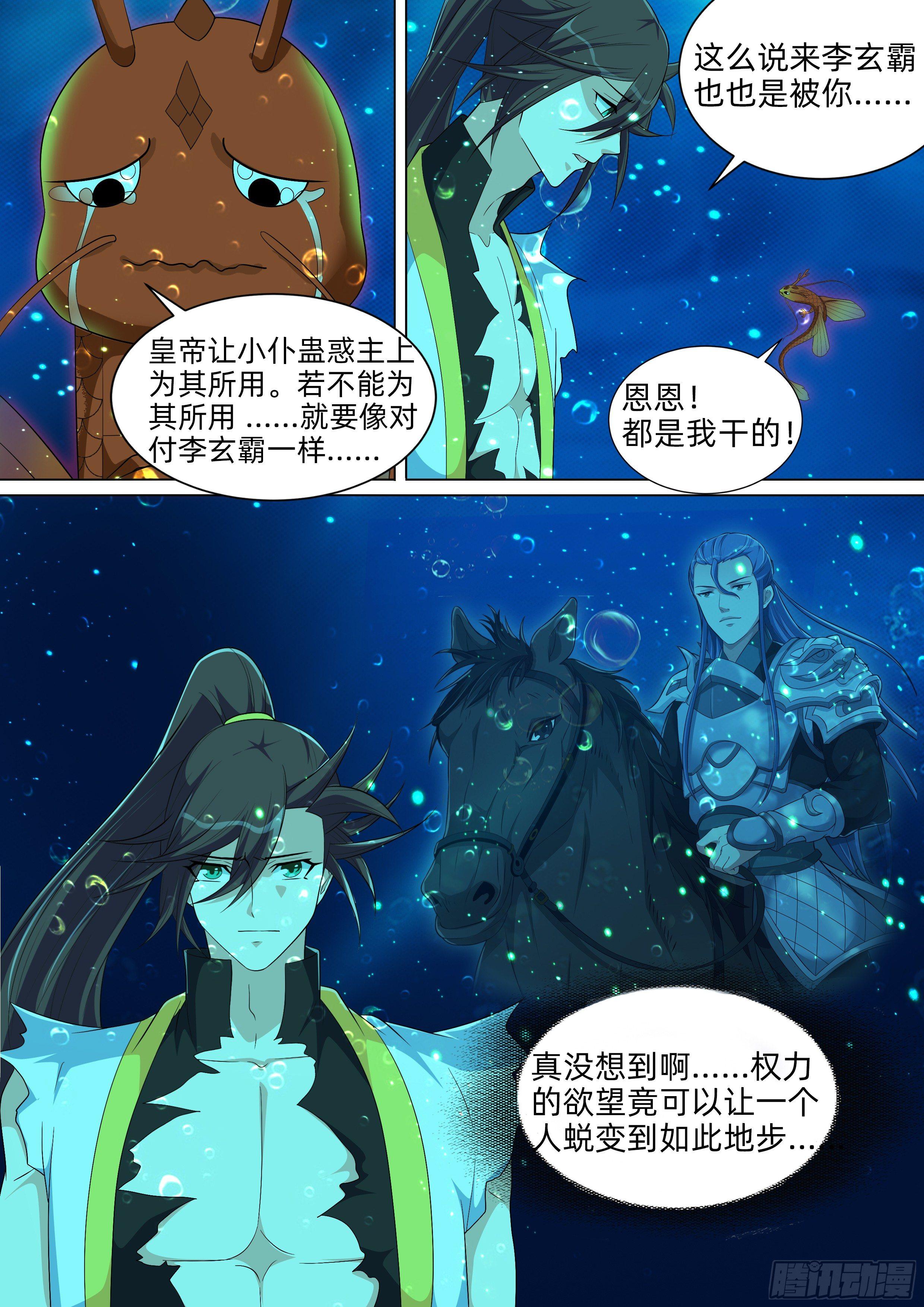 第八十三话：现原形！-第85话