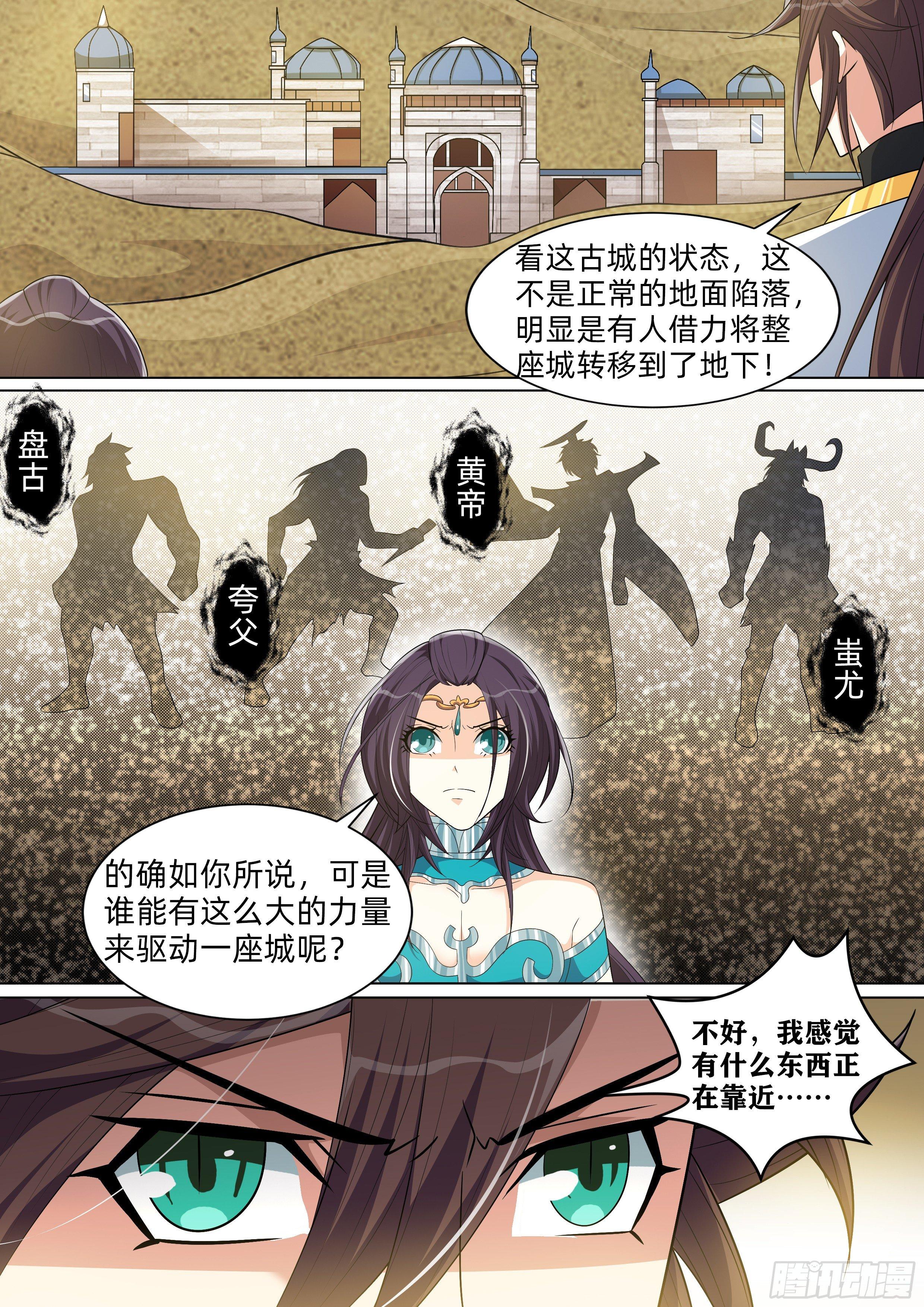 第八十五话：旱魃！-第87话