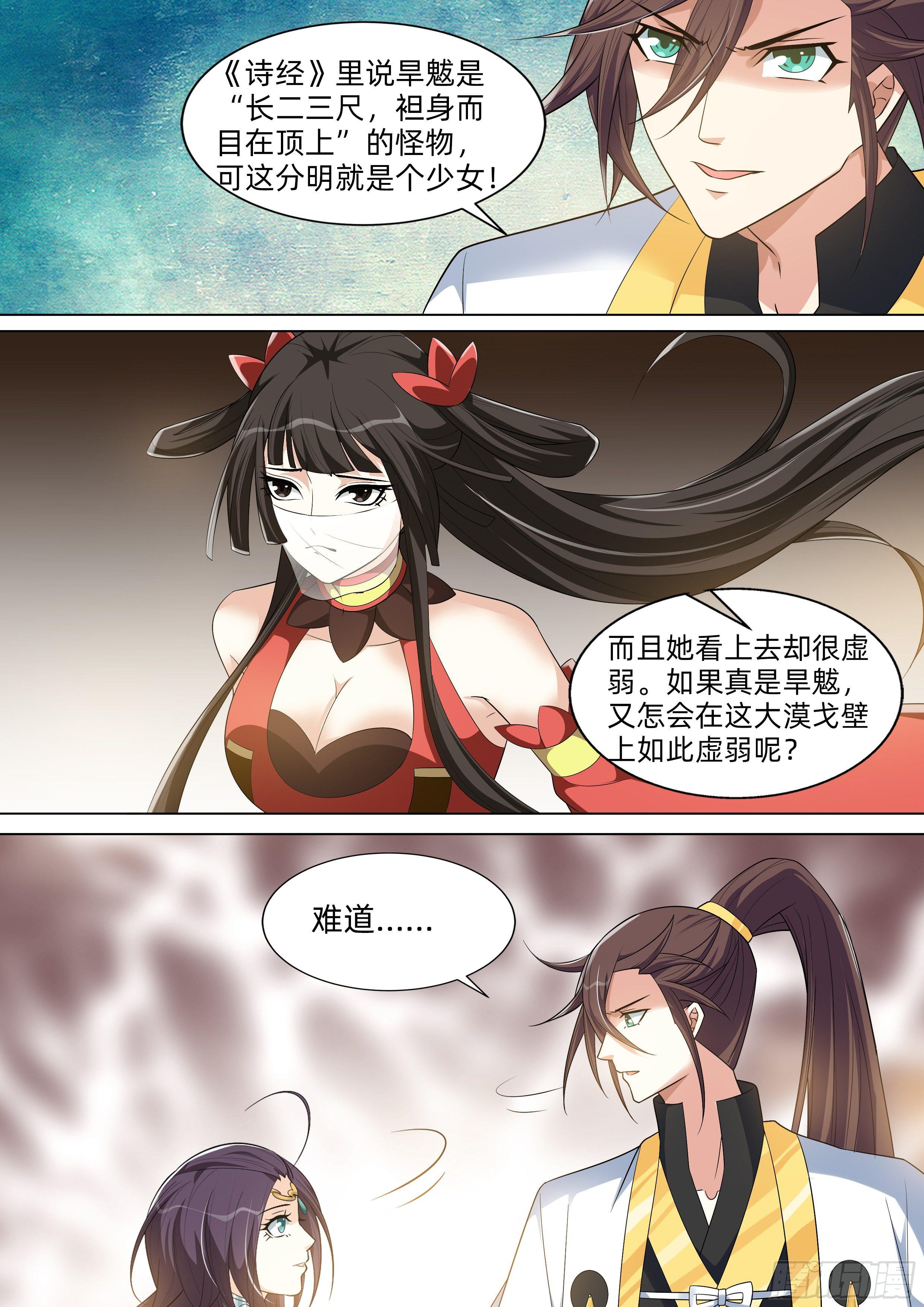 第八十五话：旱魃！-第87话