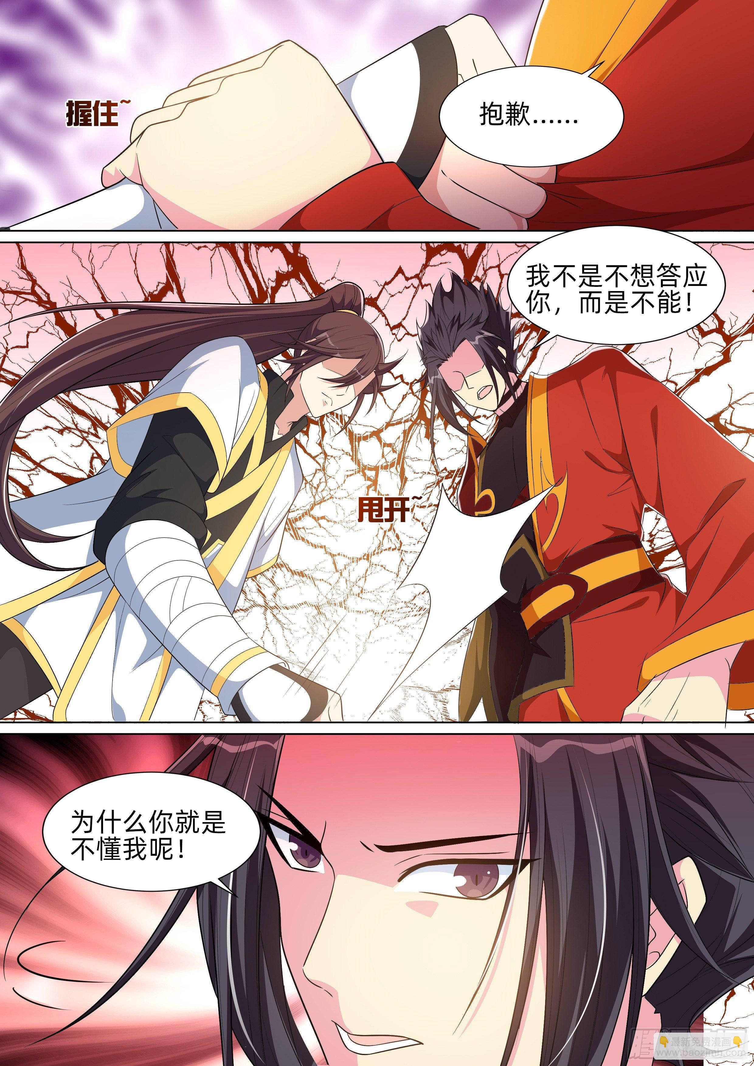 第八十七话：太极生两仪！-第89话