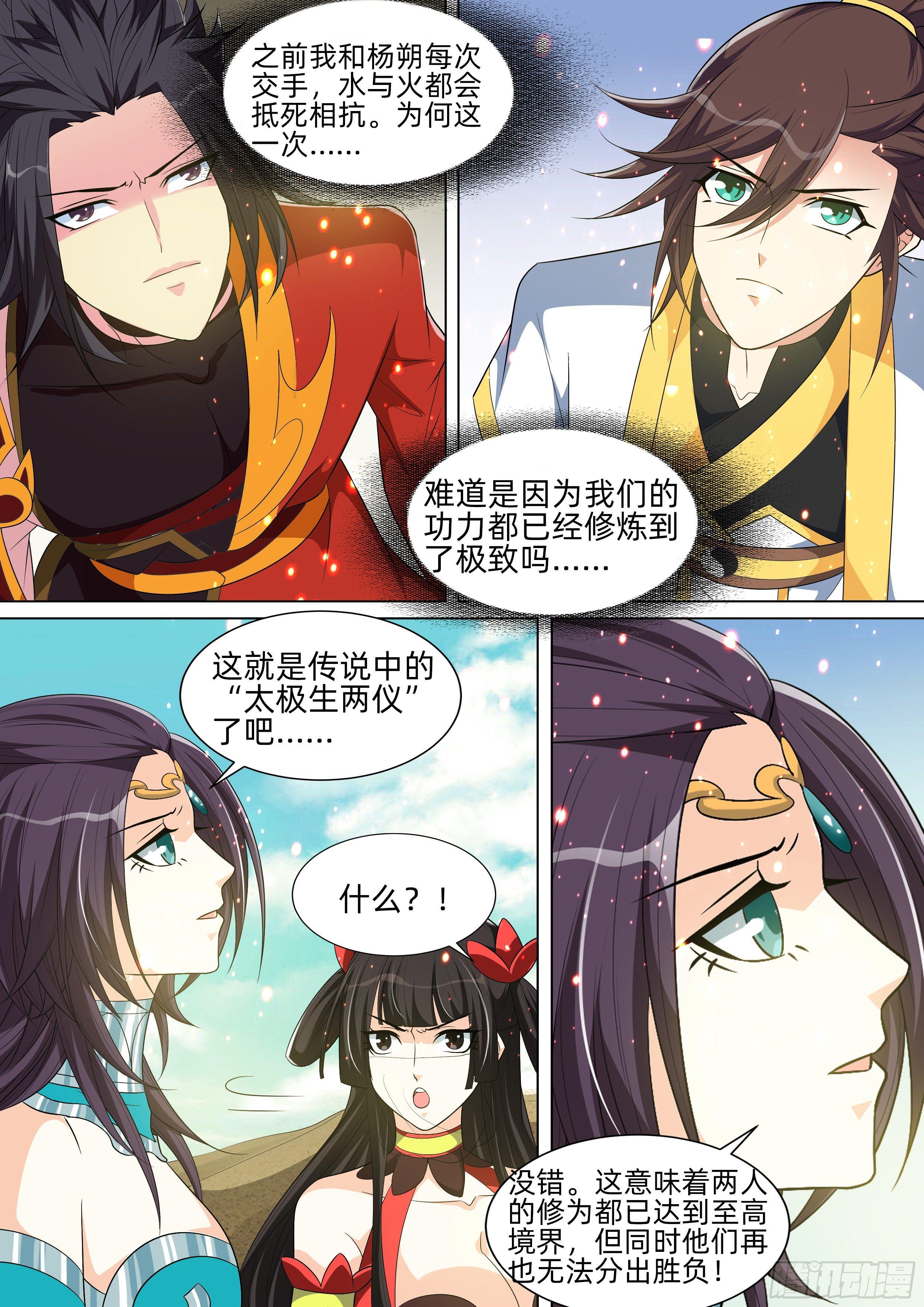 第八十七话：太极生两仪！-第89话