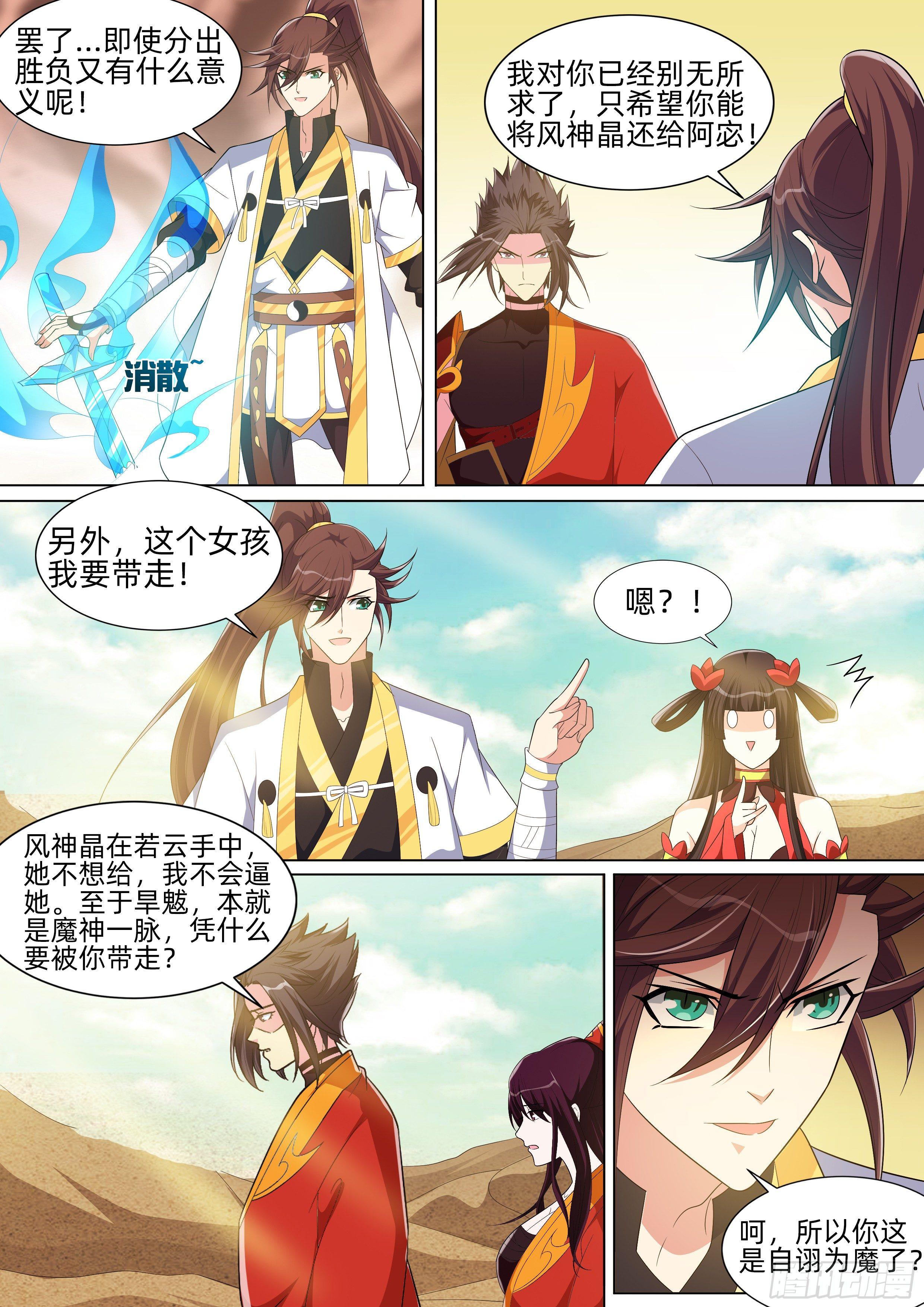 第八十七话：太极生两仪！-第89话