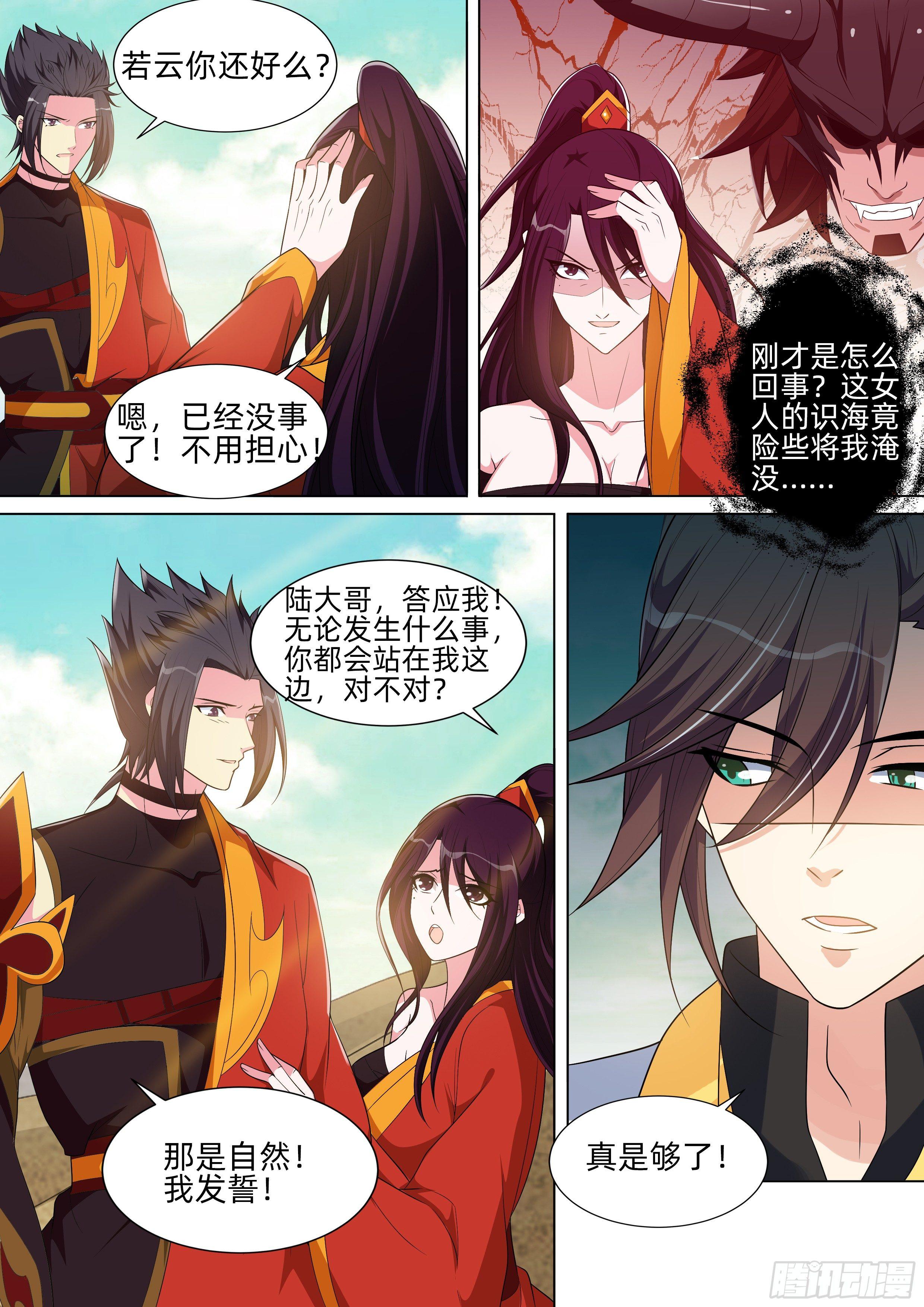第八十七话：太极生两仪！-第89话