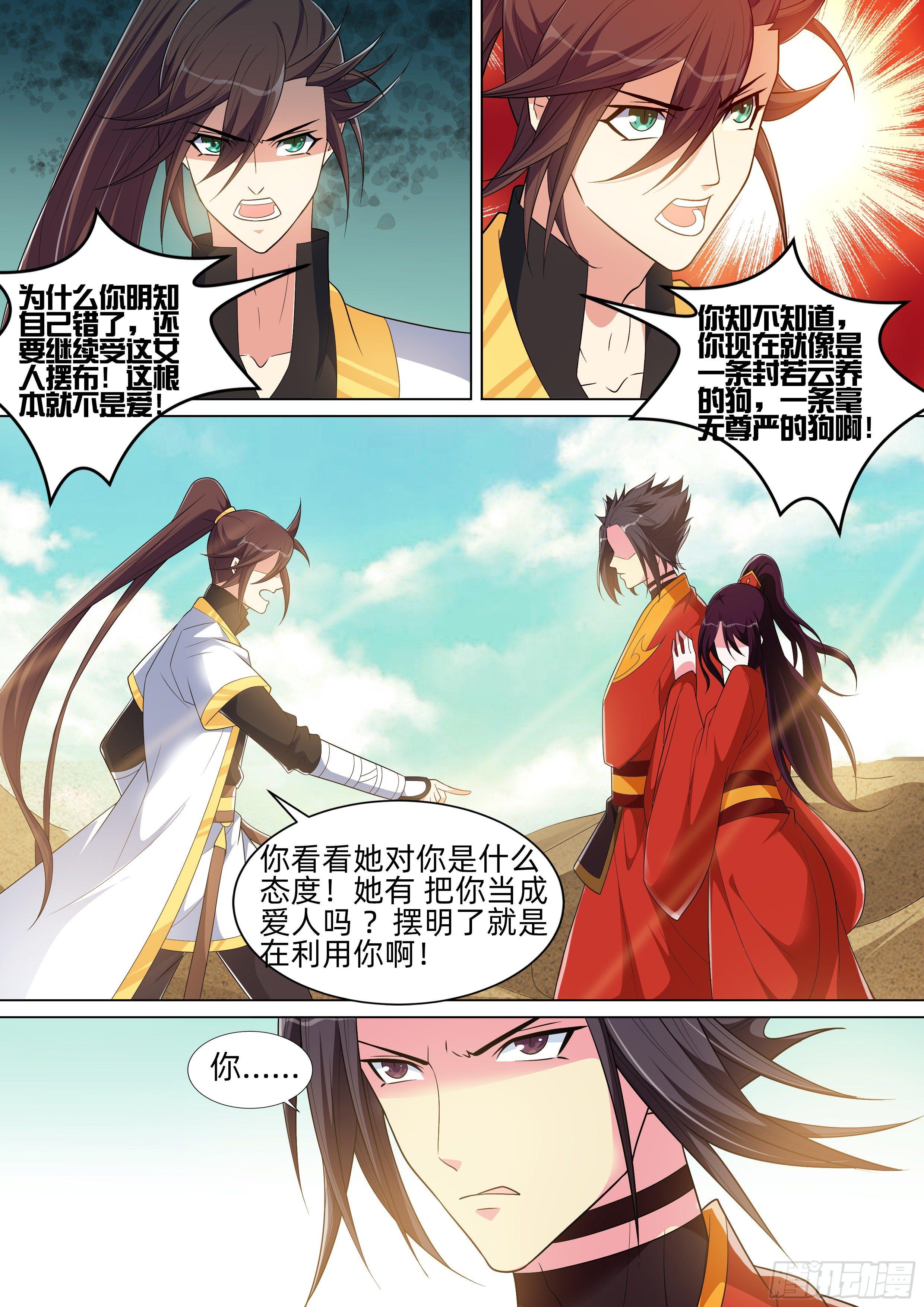 第八十七话：太极生两仪！-第89话