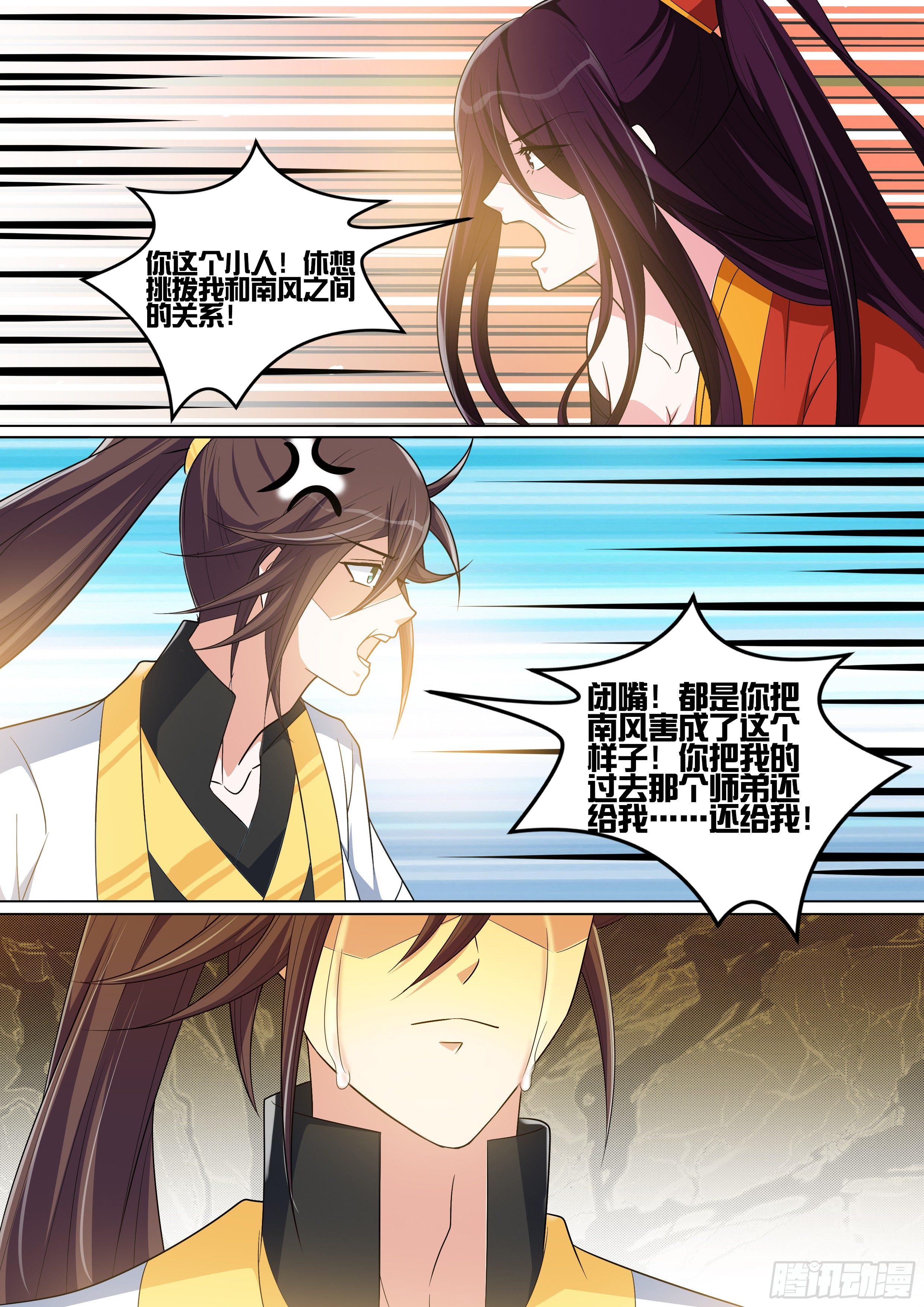 第八十七话：太极生两仪！-第89话