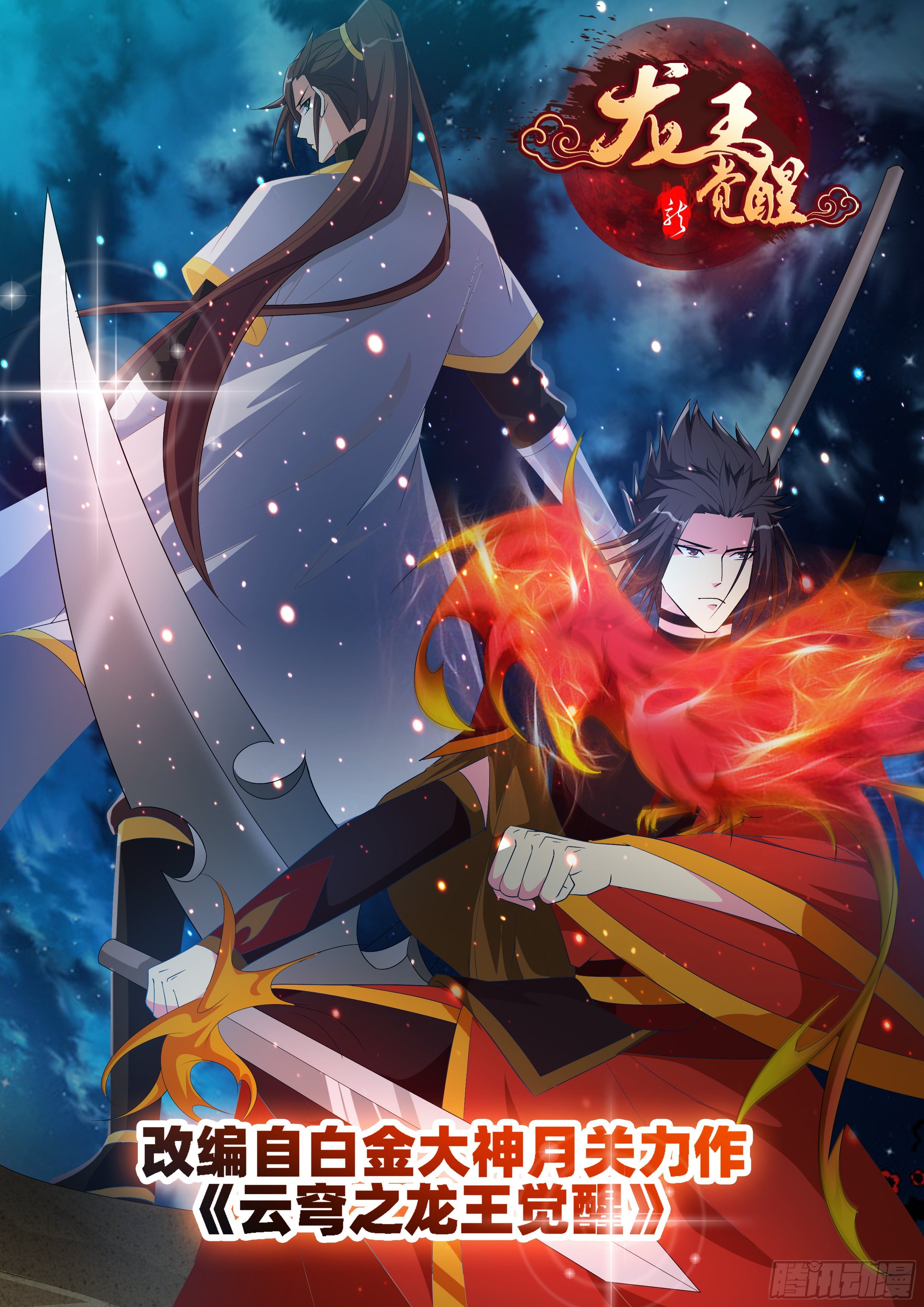 第九十五话：天道轮回！-第97话