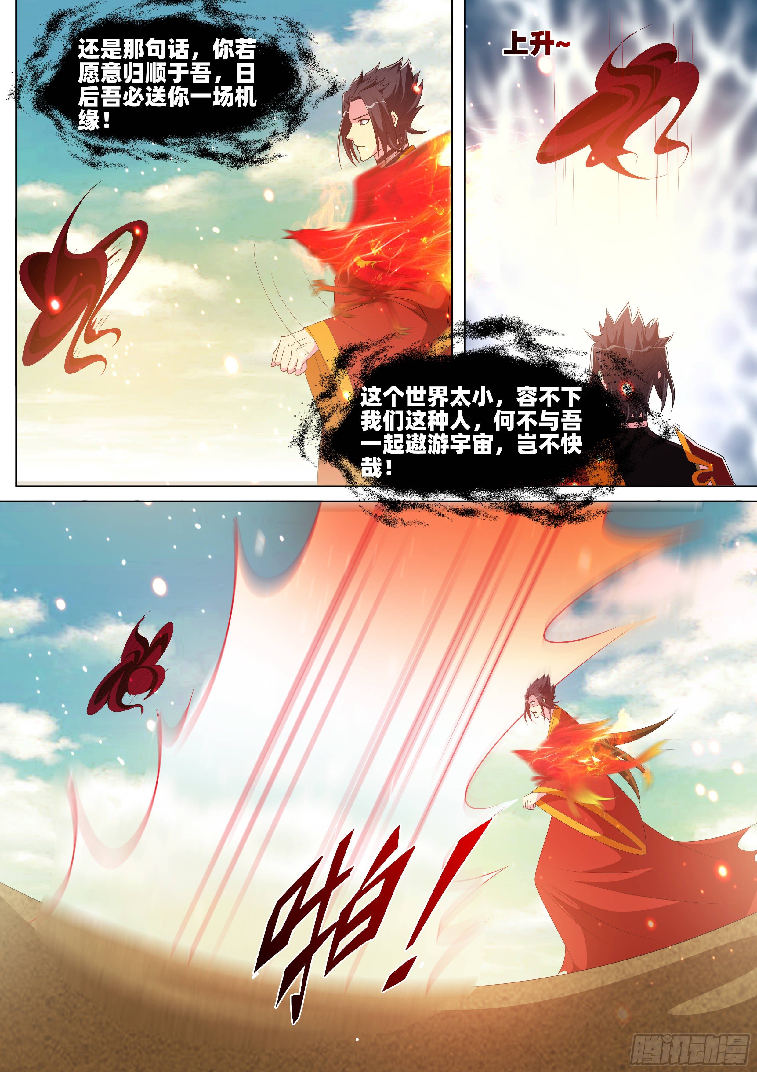 第九十五话：天道轮回！-第97话