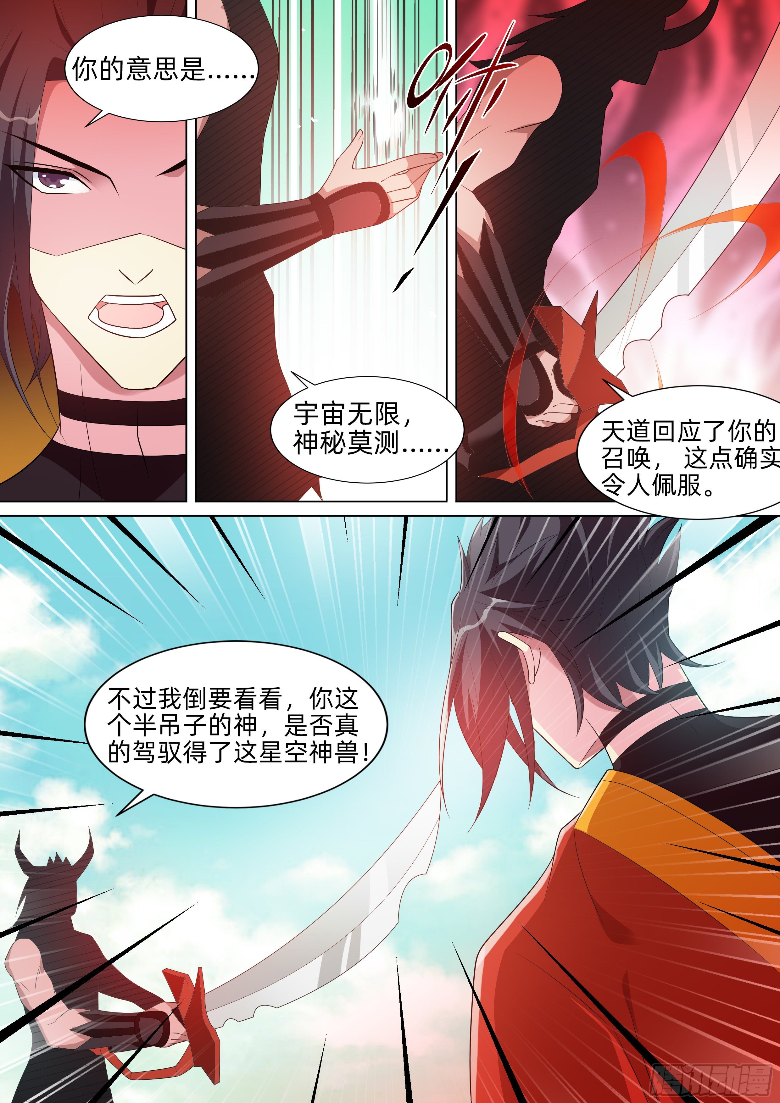 第九十五话：天道轮回！-第97话