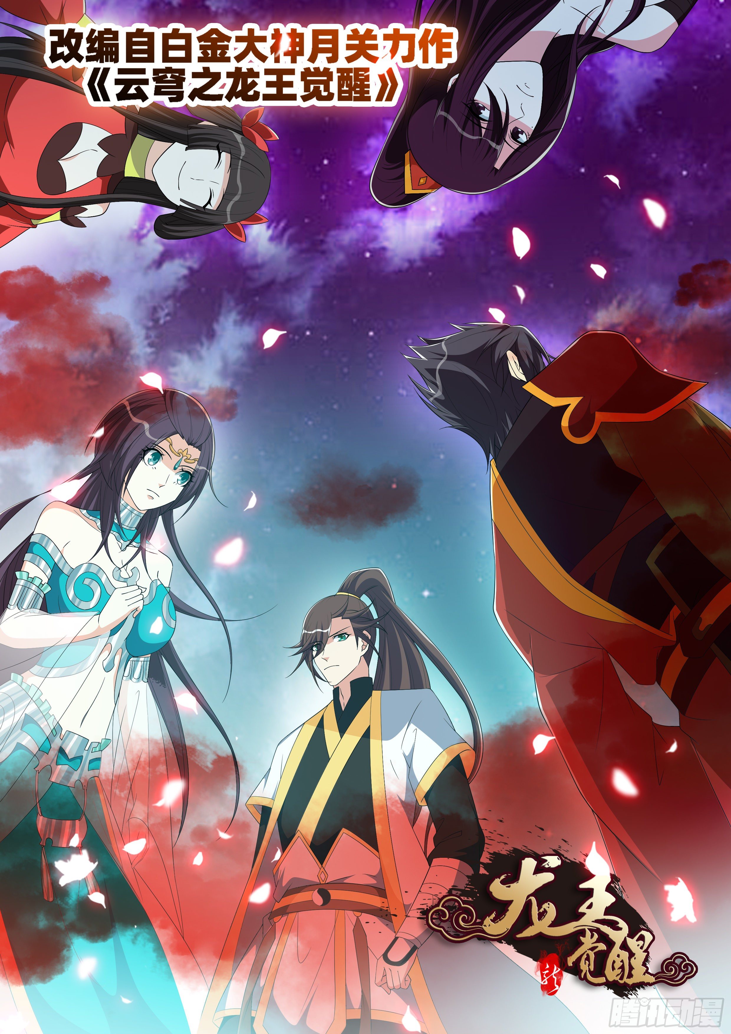 第九十七话：骨片？！-第99话