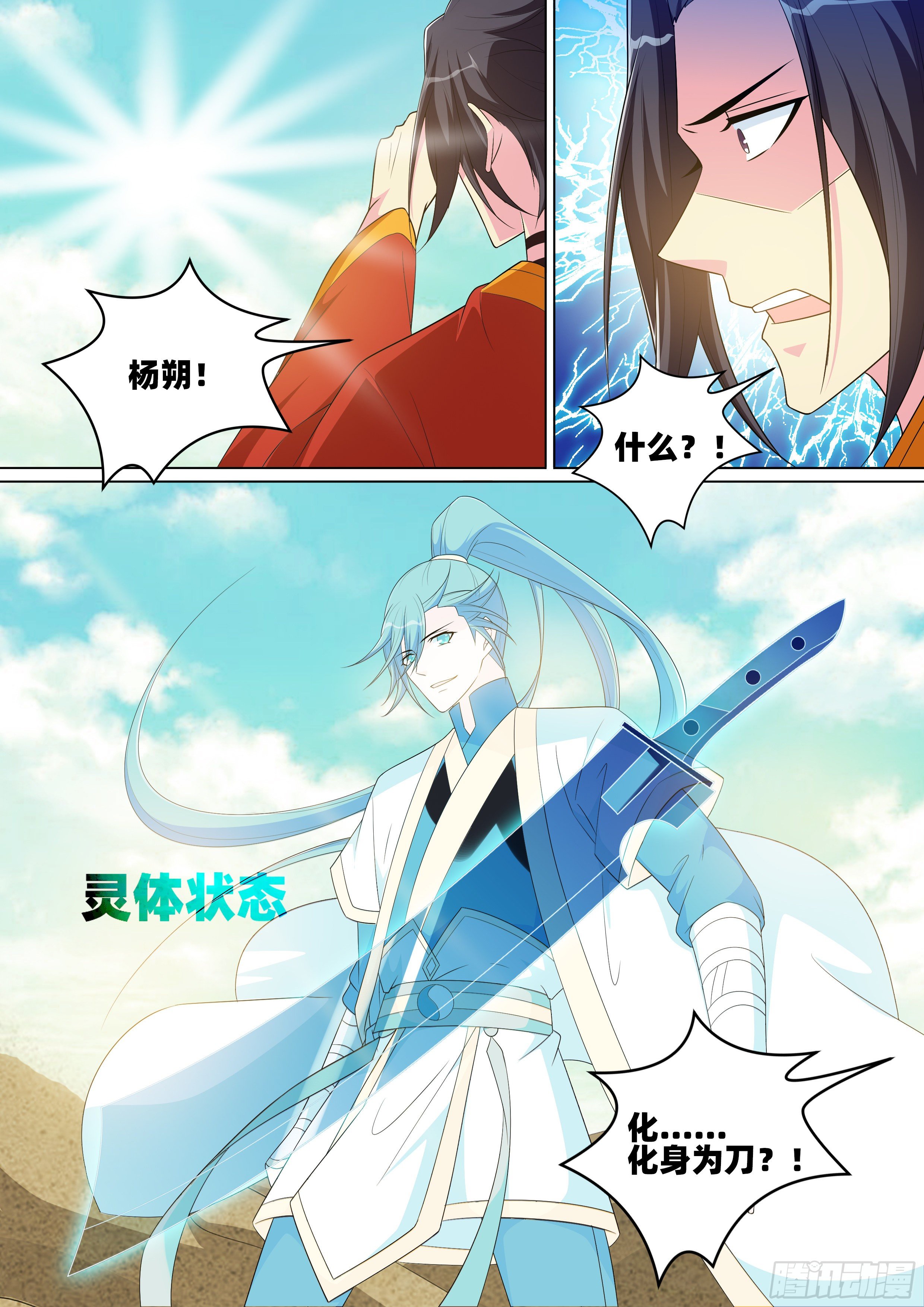 第九十七话：骨片？！-第99话