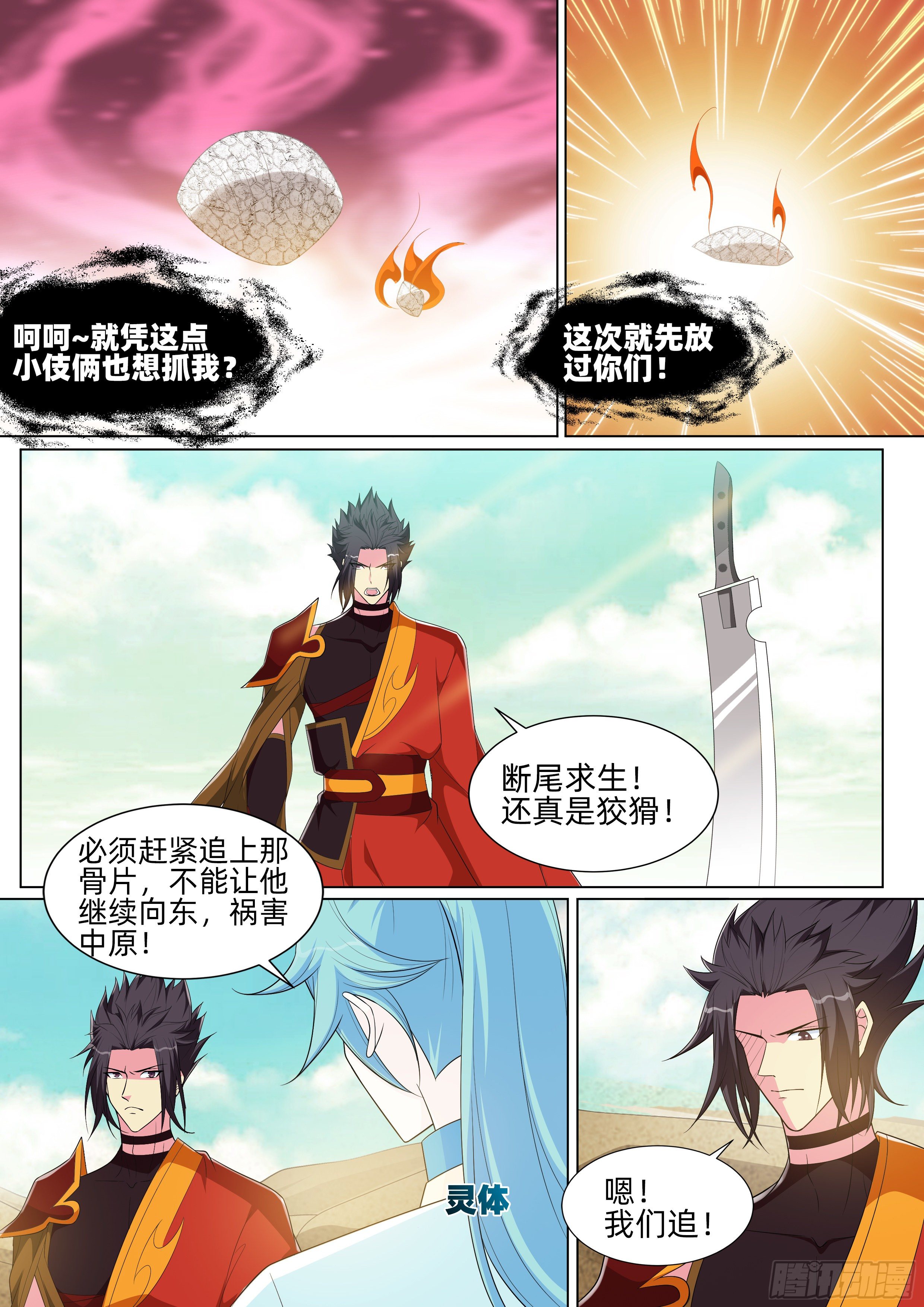 第九十七话：骨片？！-第99话