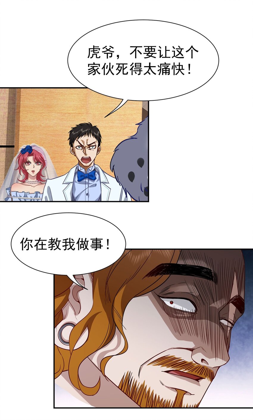第10话 恭迎虎爷-第11话