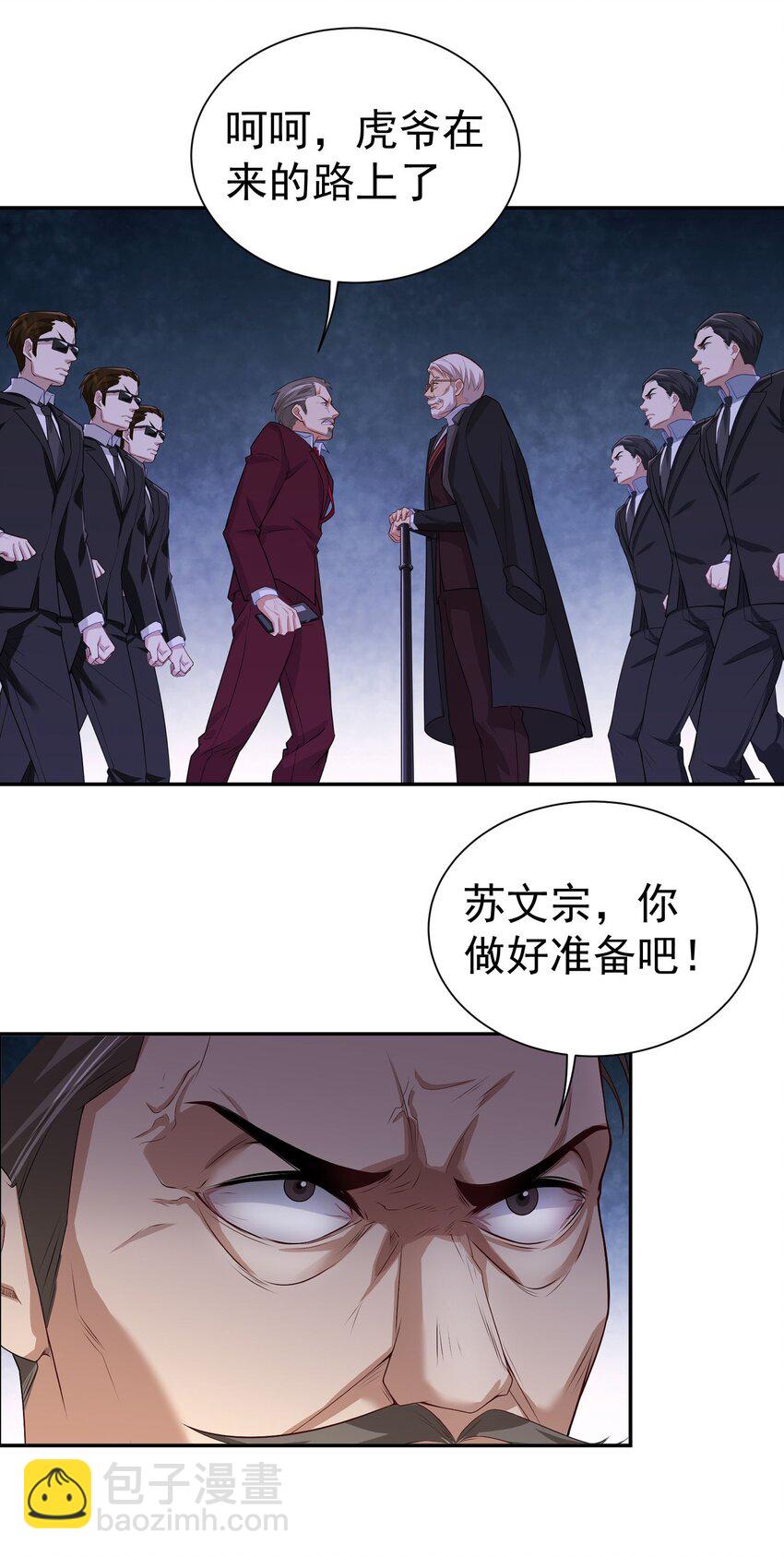 第10话 恭迎虎爷-第11话