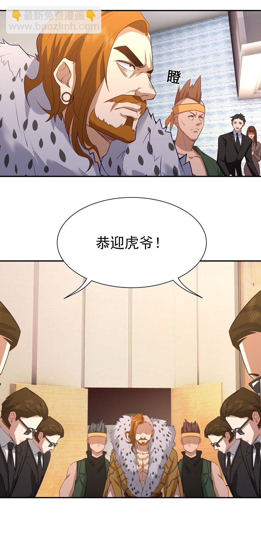 第10话 恭迎虎爷-第11话