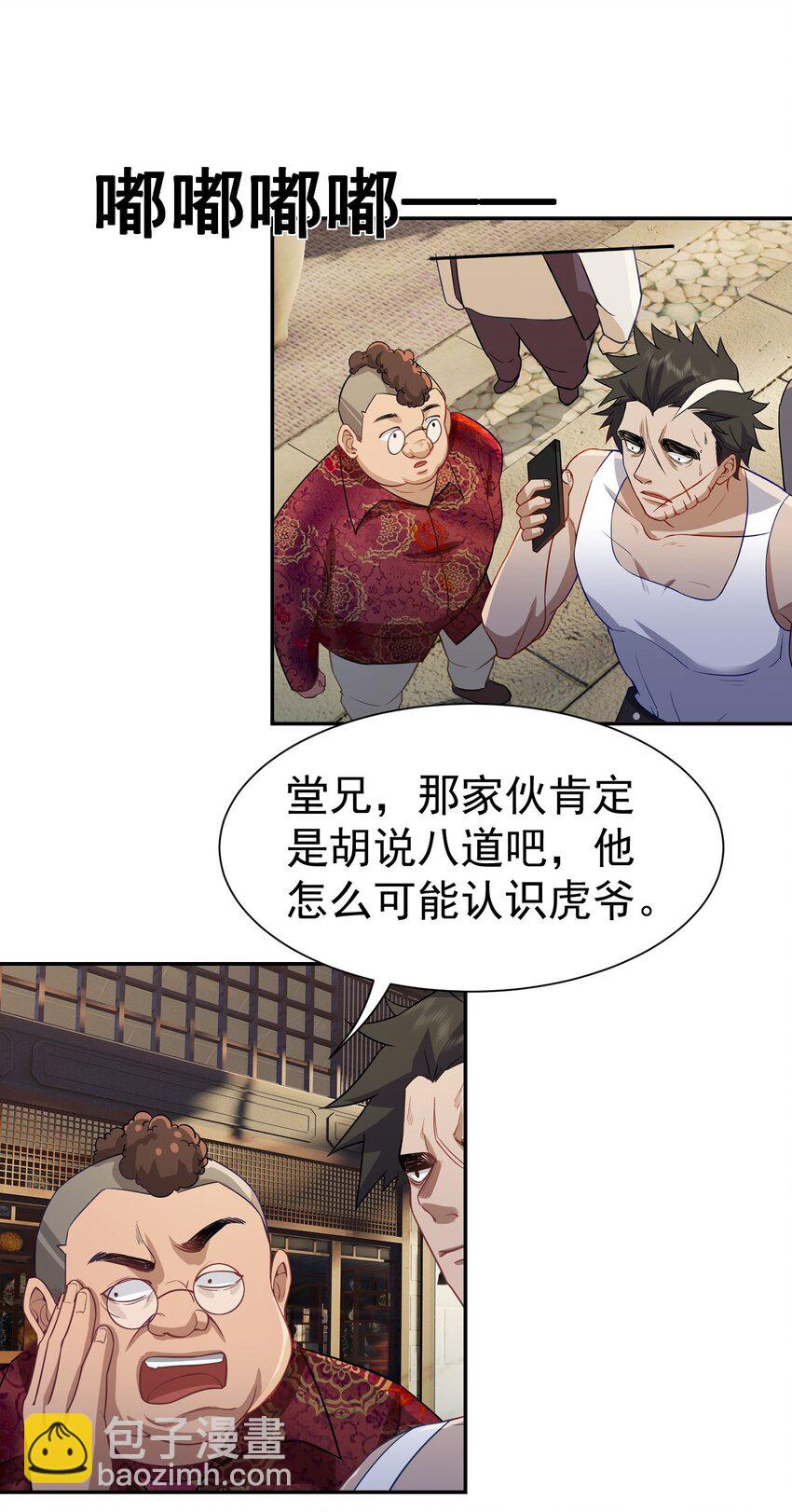 第14话 聚义堂很厉害么-第15话