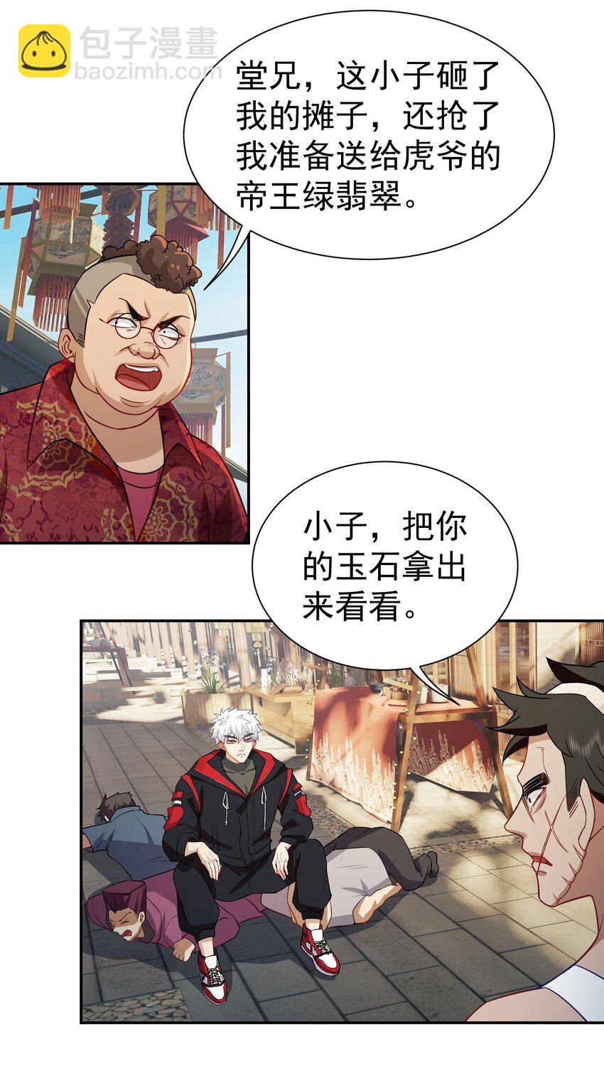 第14话 聚义堂很厉害么-第15话