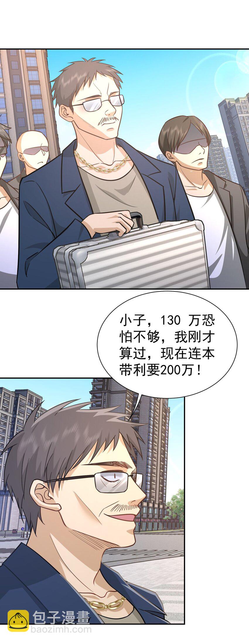 第26话 小丫头，还钱-第27话