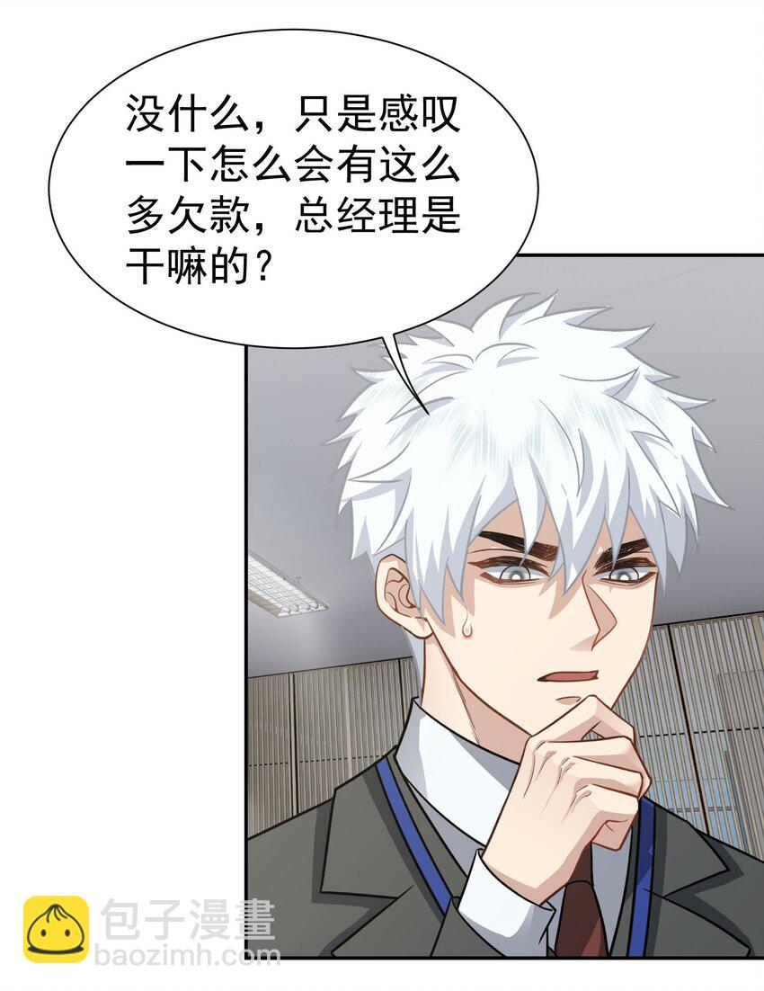 第28话 收账-第29话