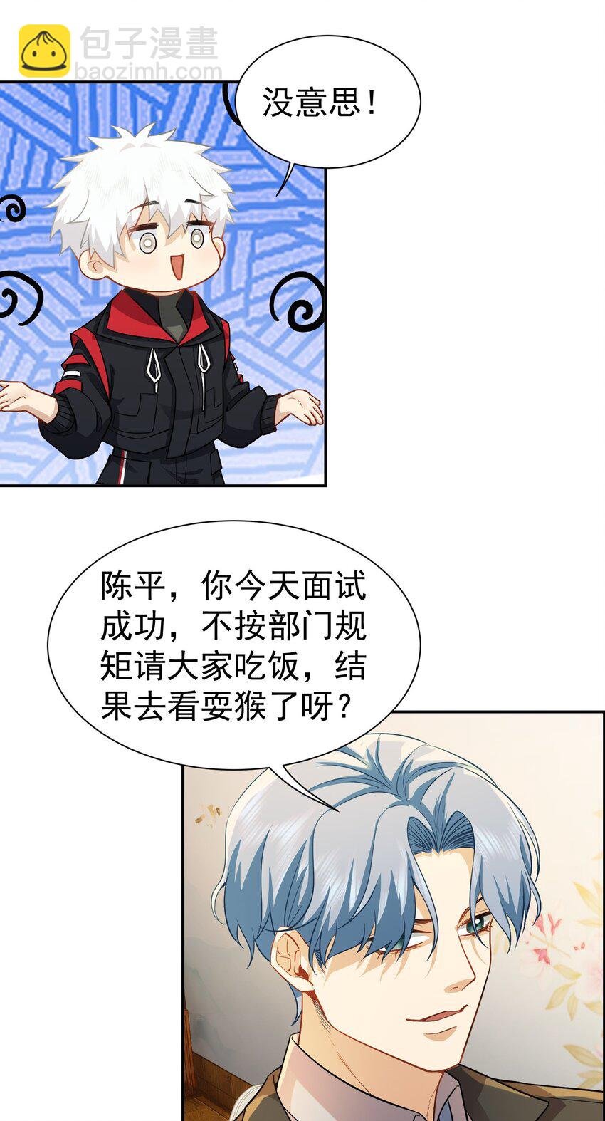 第30话 含沙射影-第31话
