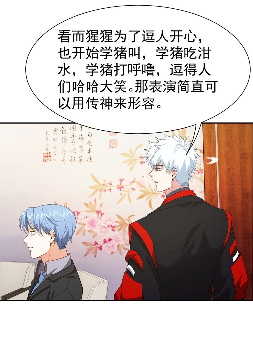 第30话 含沙射影-第31话