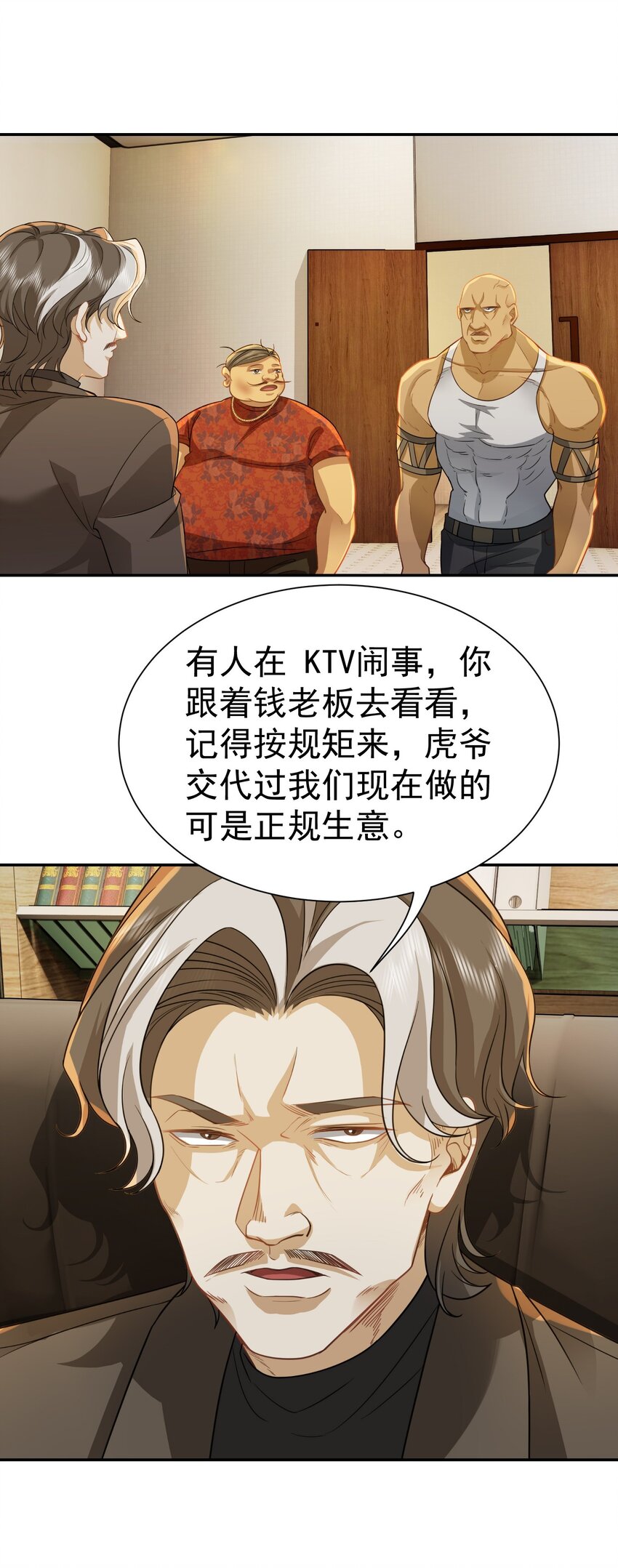 第32话 公正办事-第33话