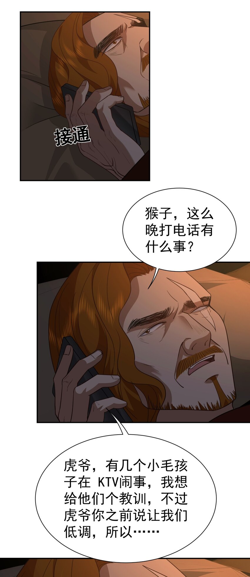 第34话 他是我上司-第35话