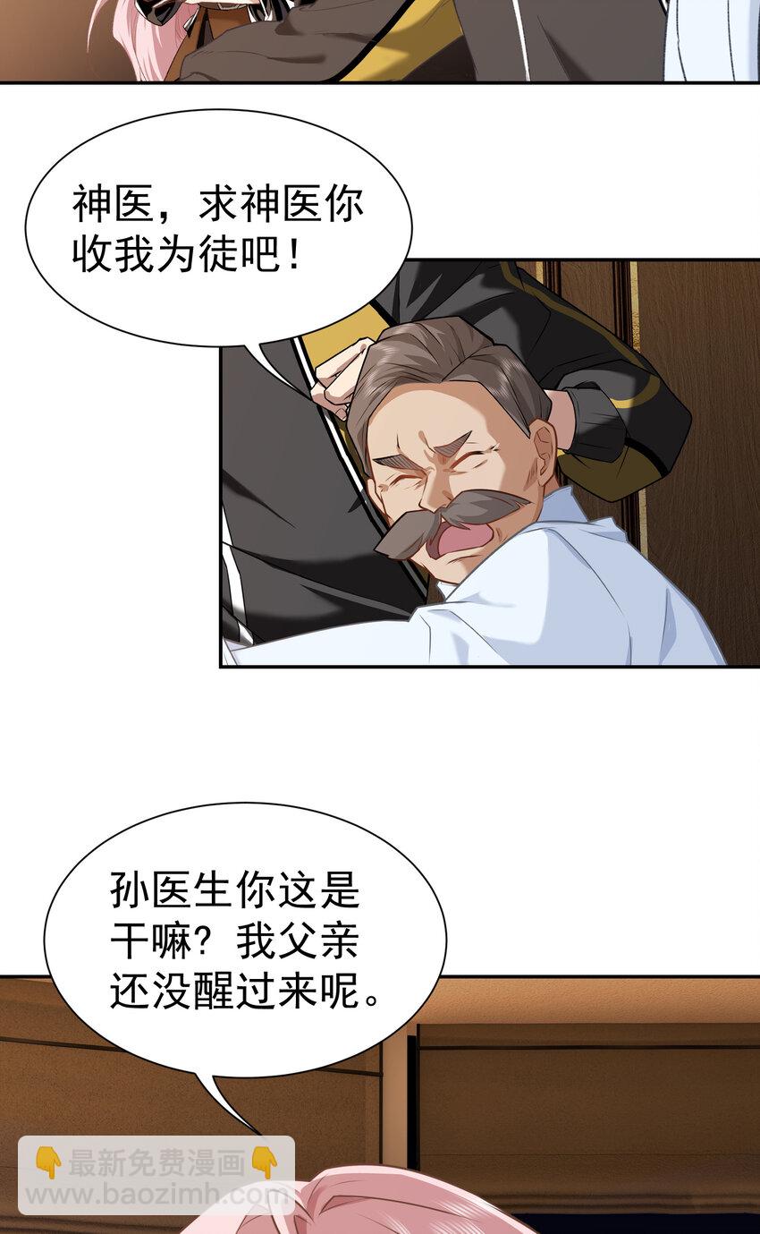 第6话 真气运转-第7话
