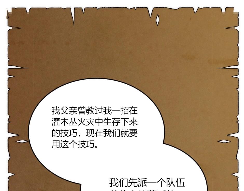第139话 逃离火灾(1/4)-第139话