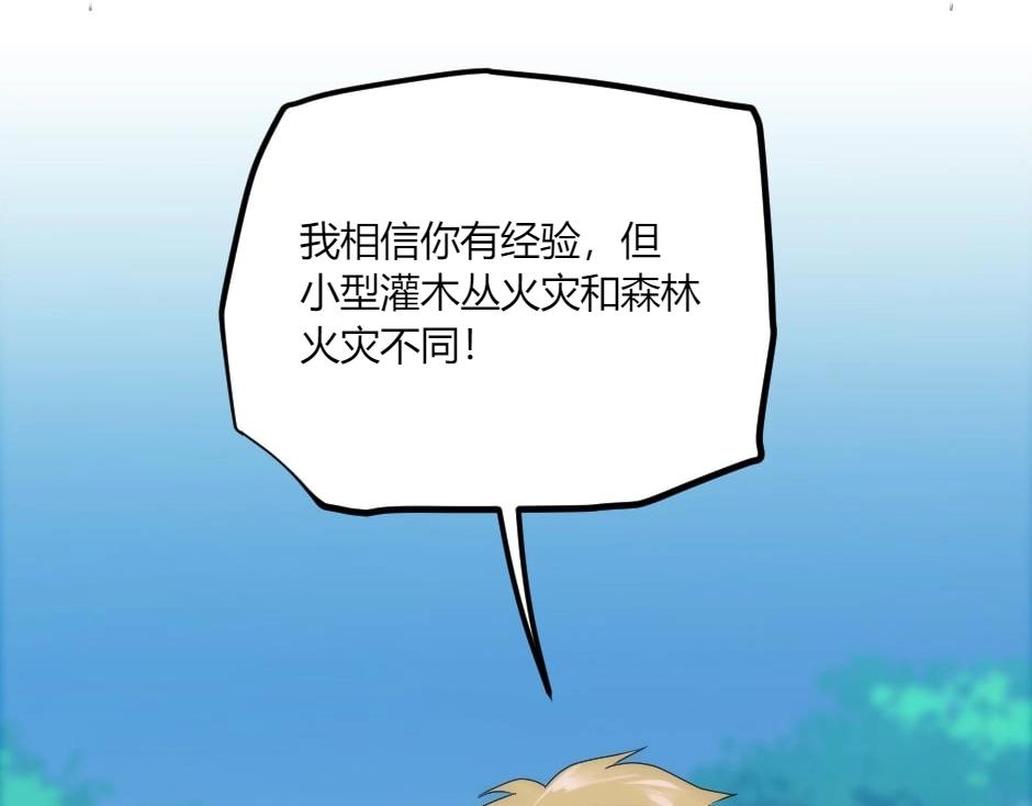 第139话 逃离火灾(1/4)-第139话