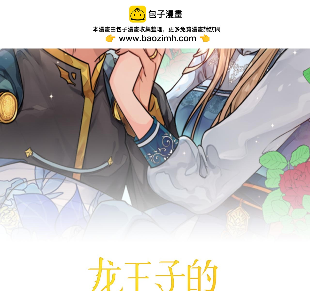第69话 他都会爱我(1/3)-第69话