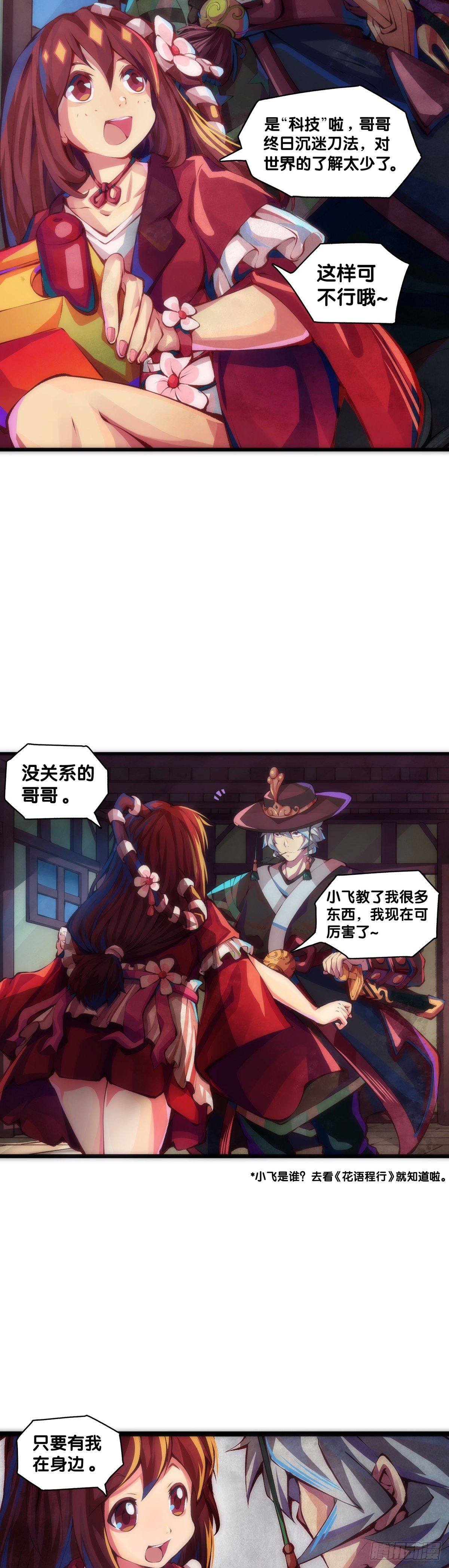 【番外】初次上门拜访要带伴手礼(1/2)-第11话
