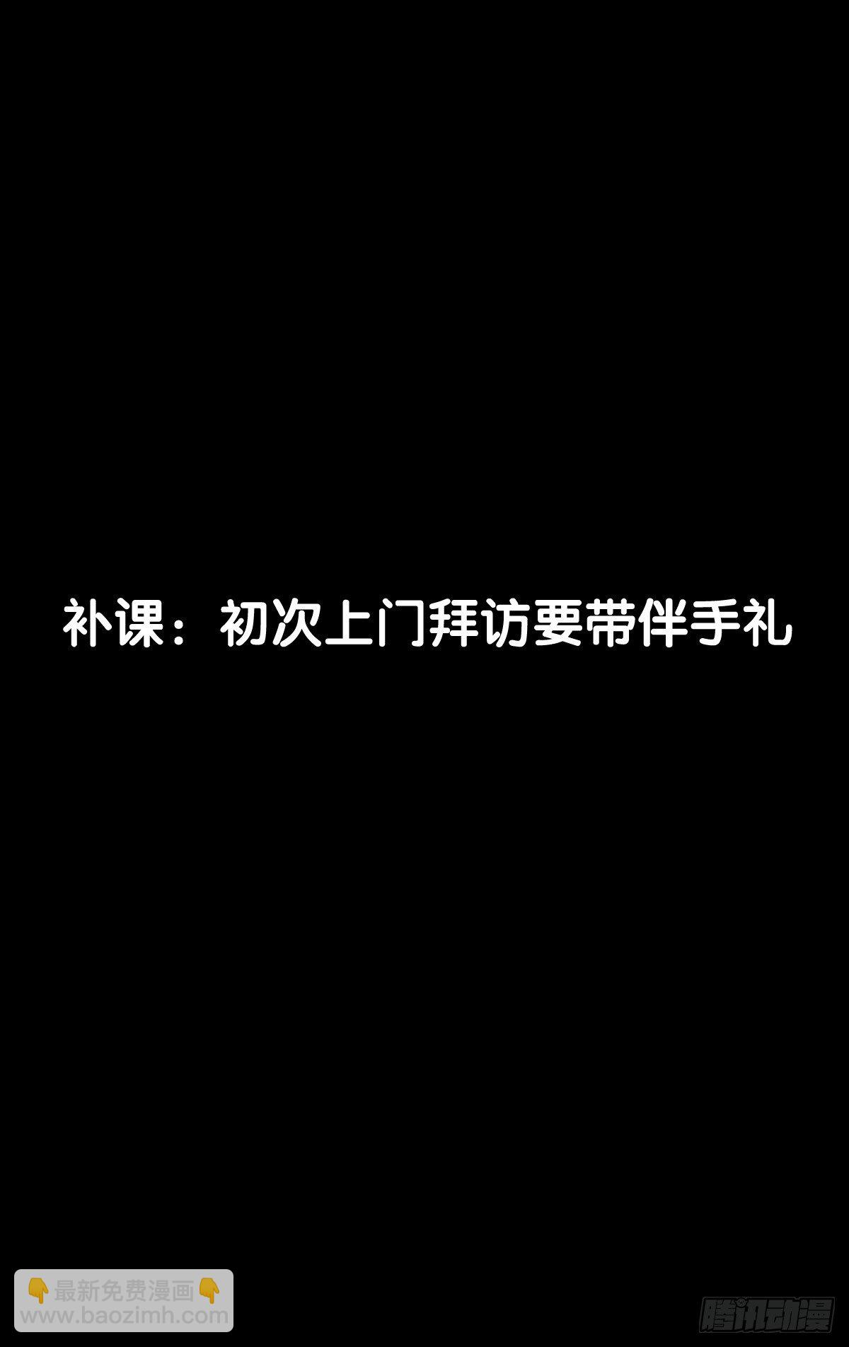 【番外】初次上门拜访要带伴手礼(1/2)-第11话