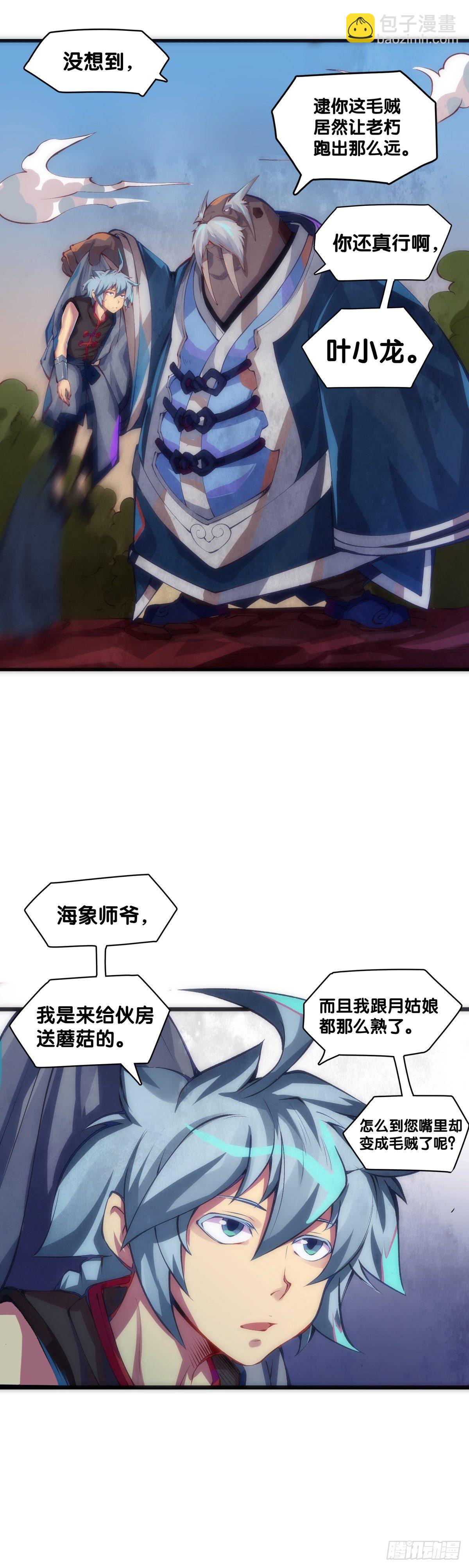 【番外】初次上门拜访要带伴手礼(1/2)-第11话