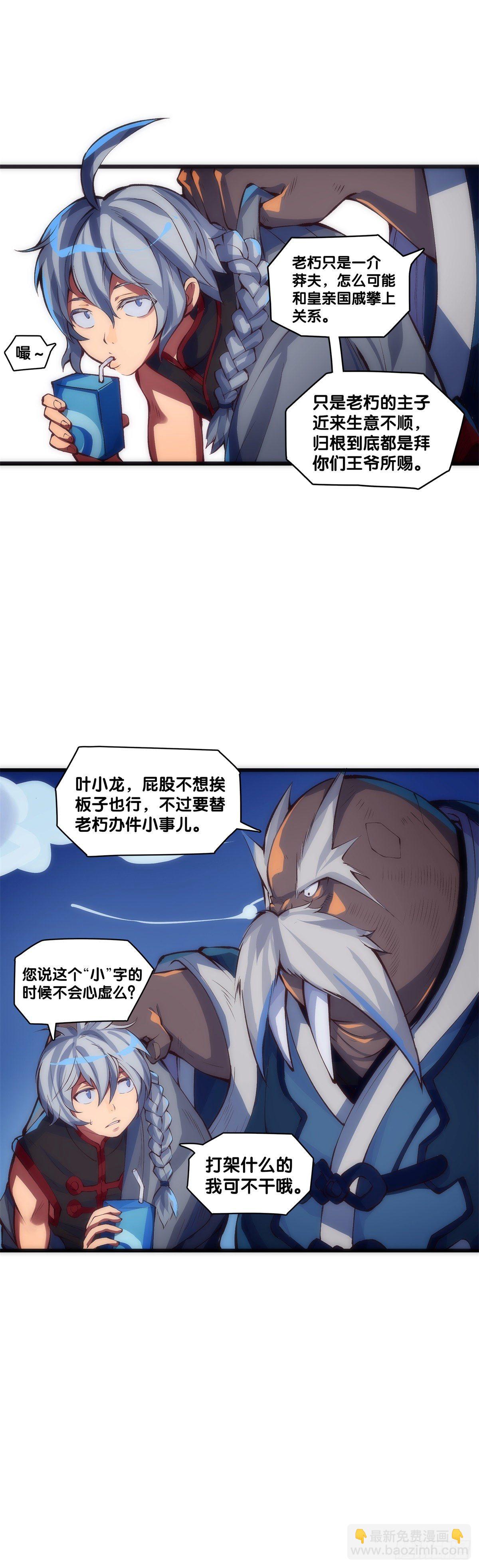 【番外】初次上门拜访要带伴手礼(1/2)-第11话