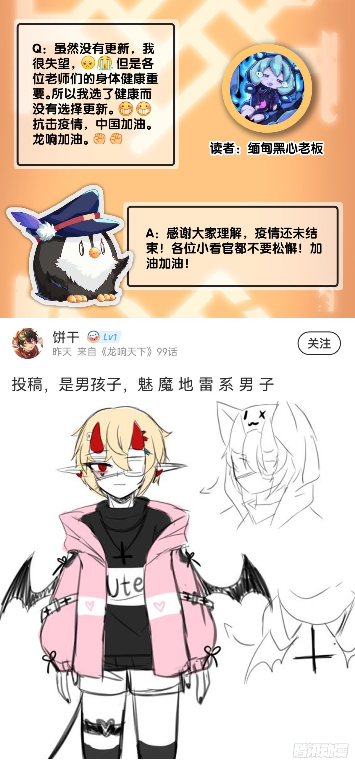 死缠烂打的人是会被讨厌的-第103话