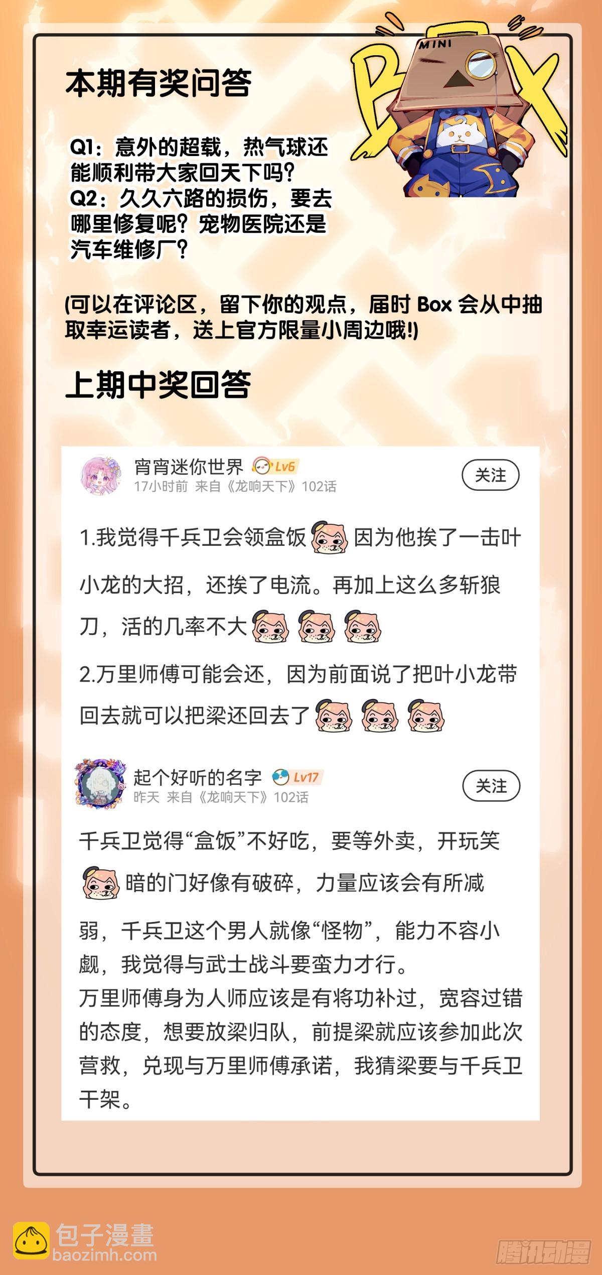 死缠烂打的人是会被讨厌的-第103话