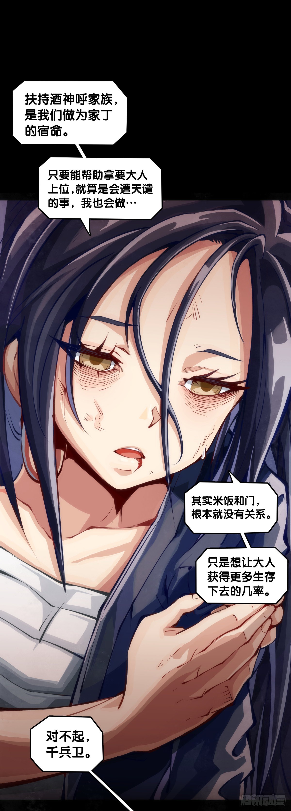 增进友谊的方法就是敞开心扉-第107话