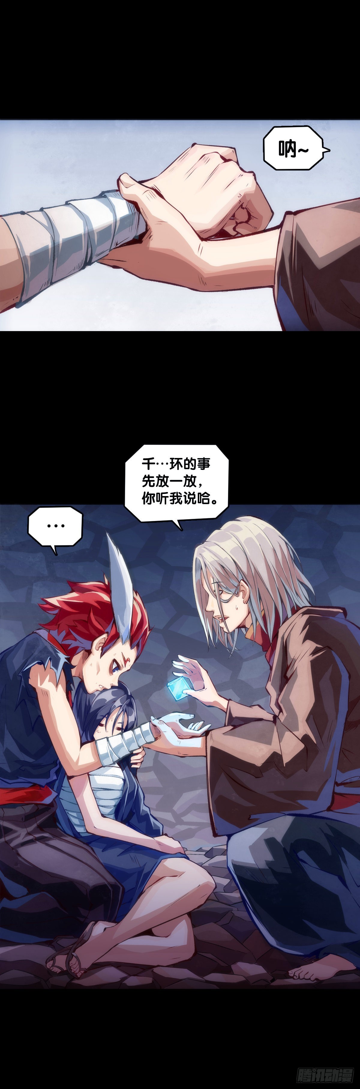 增进友谊的方法就是敞开心扉-第107话