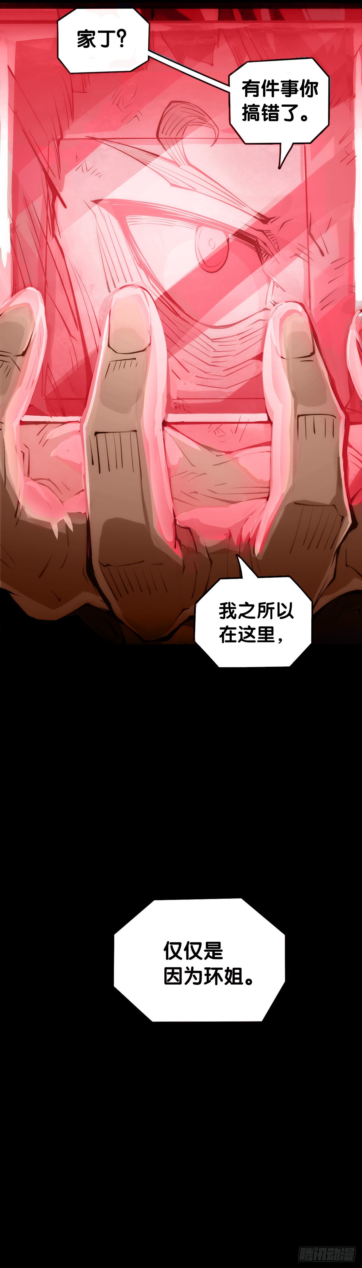 增进友谊的方法就是敞开心扉-第107话