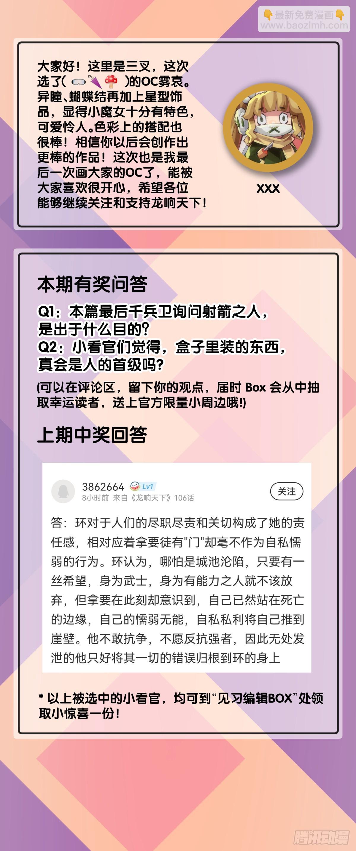 增进友谊的方法就是敞开心扉-第107话