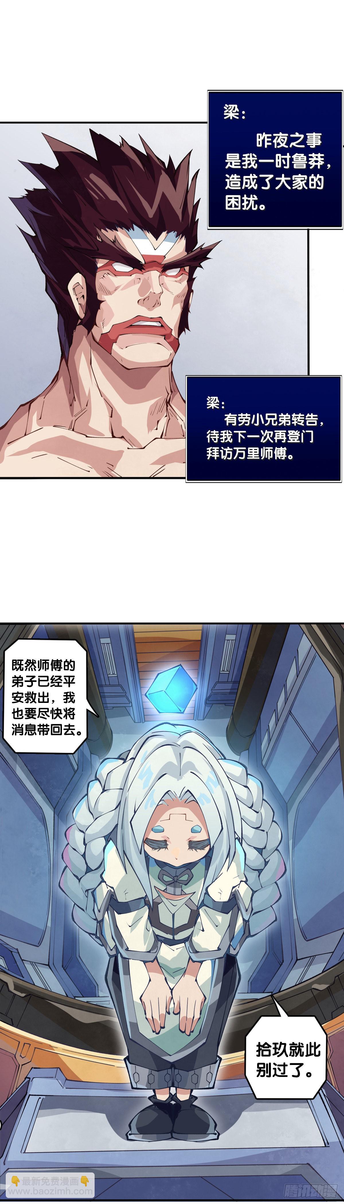 比起灵芝仙丹不如给他当头棒喝-第109话