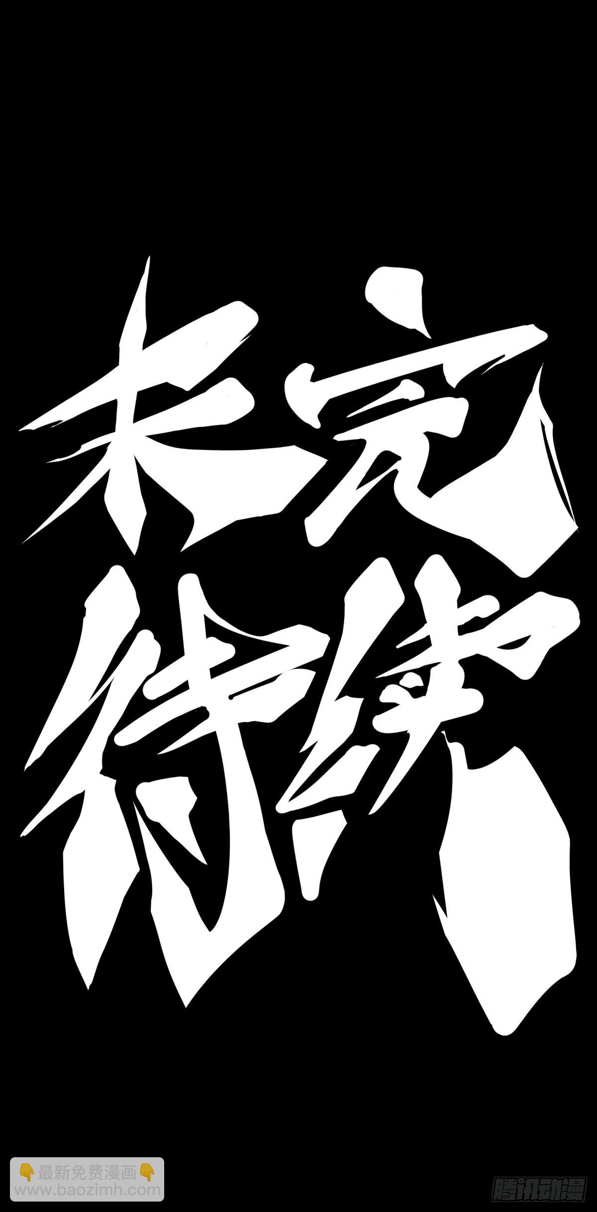 比起灵芝仙丹不如给他当头棒喝-第109话