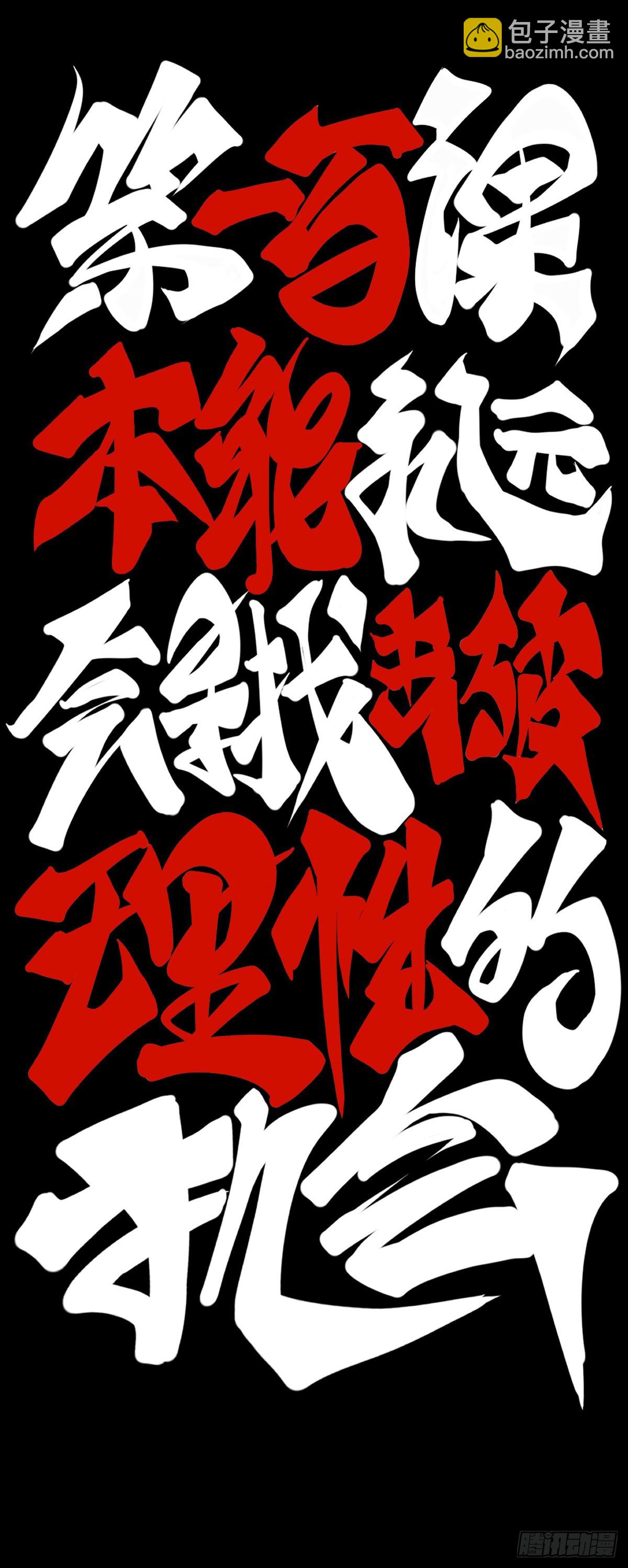 本能永远会寻找击破理性的机会-第111话