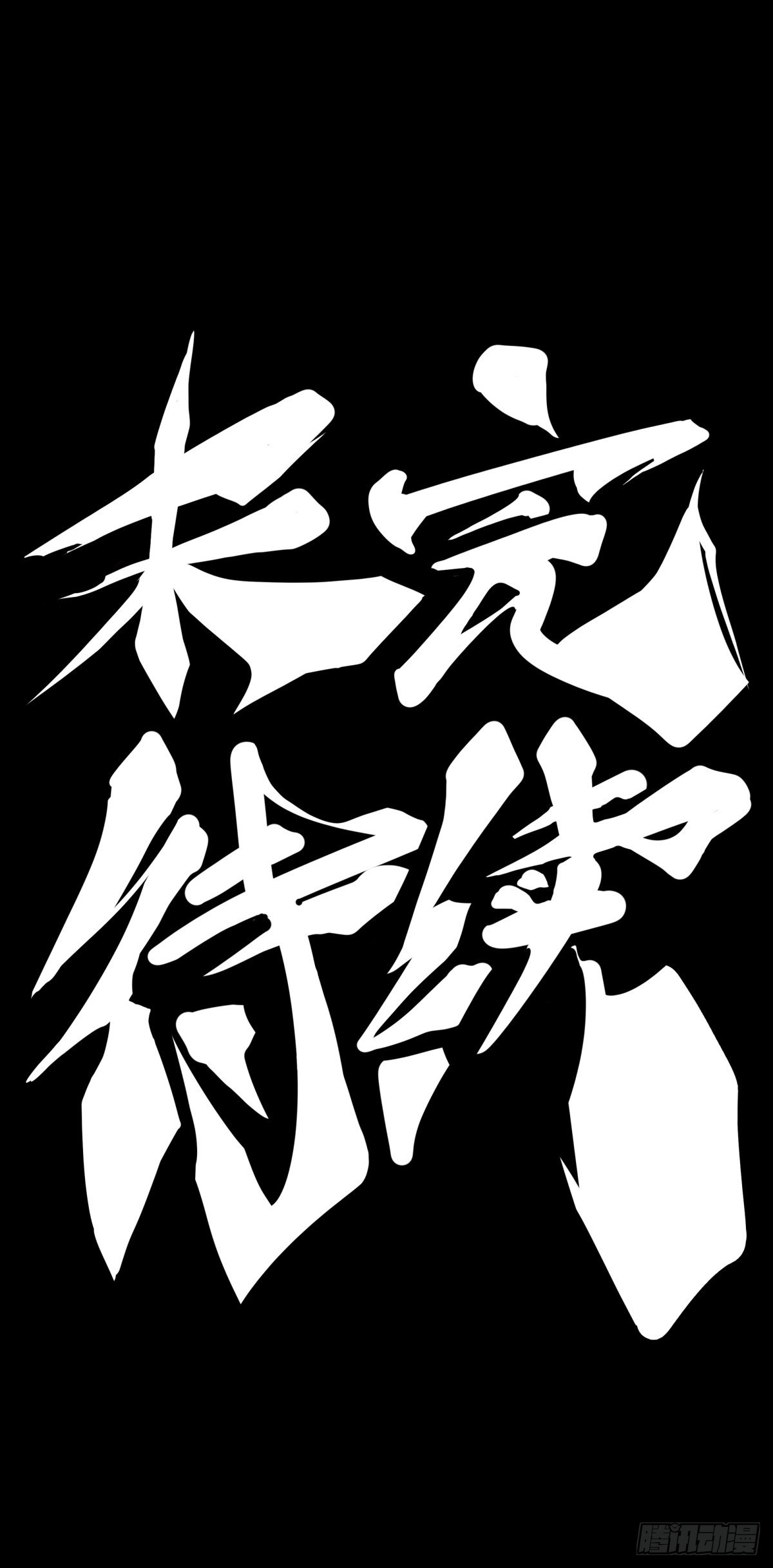 本能永远会寻找击破理性的机会-第111话